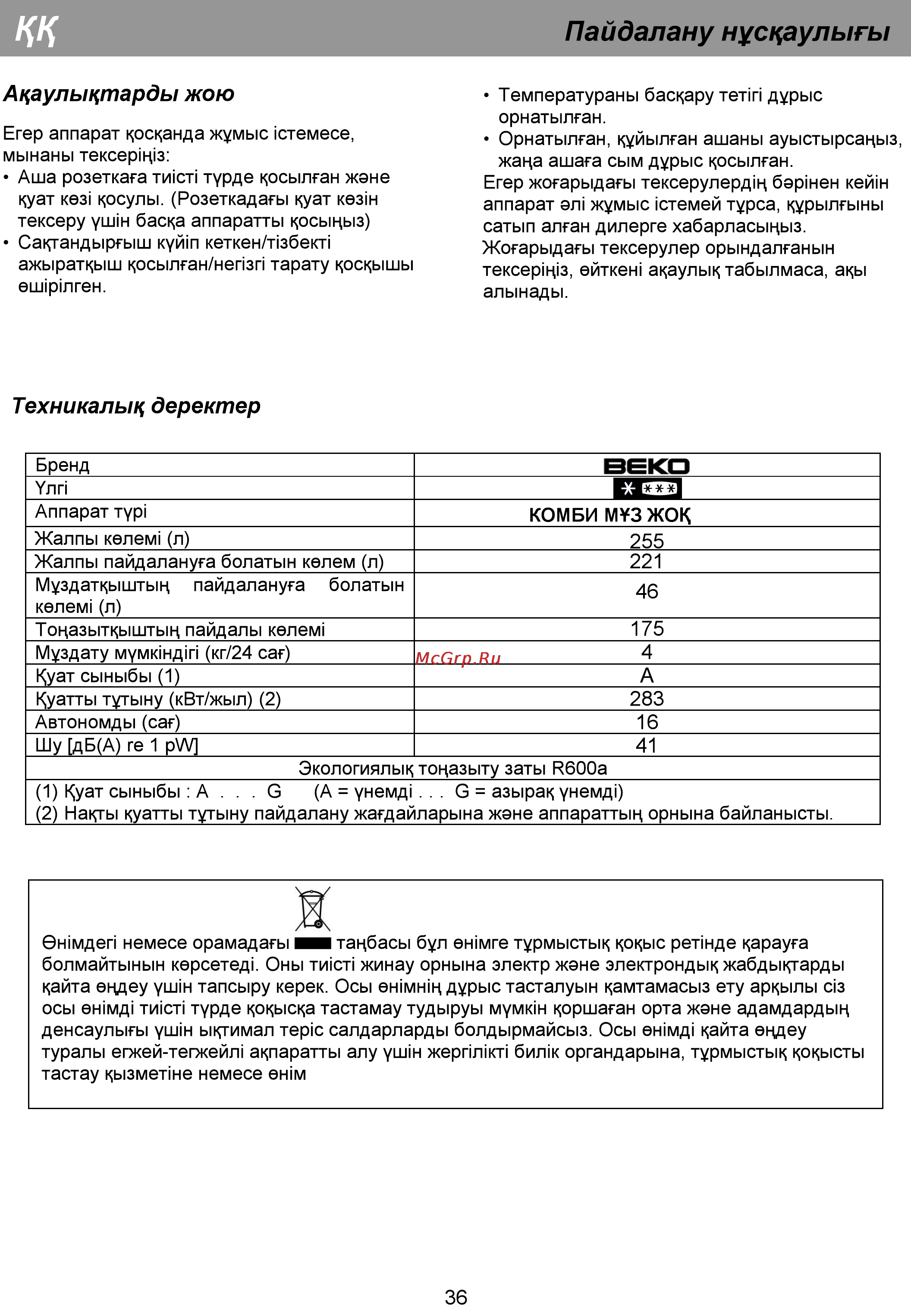 Beko CS 325000 Инструкция по эксплуатации онлайн [41/44] 30924