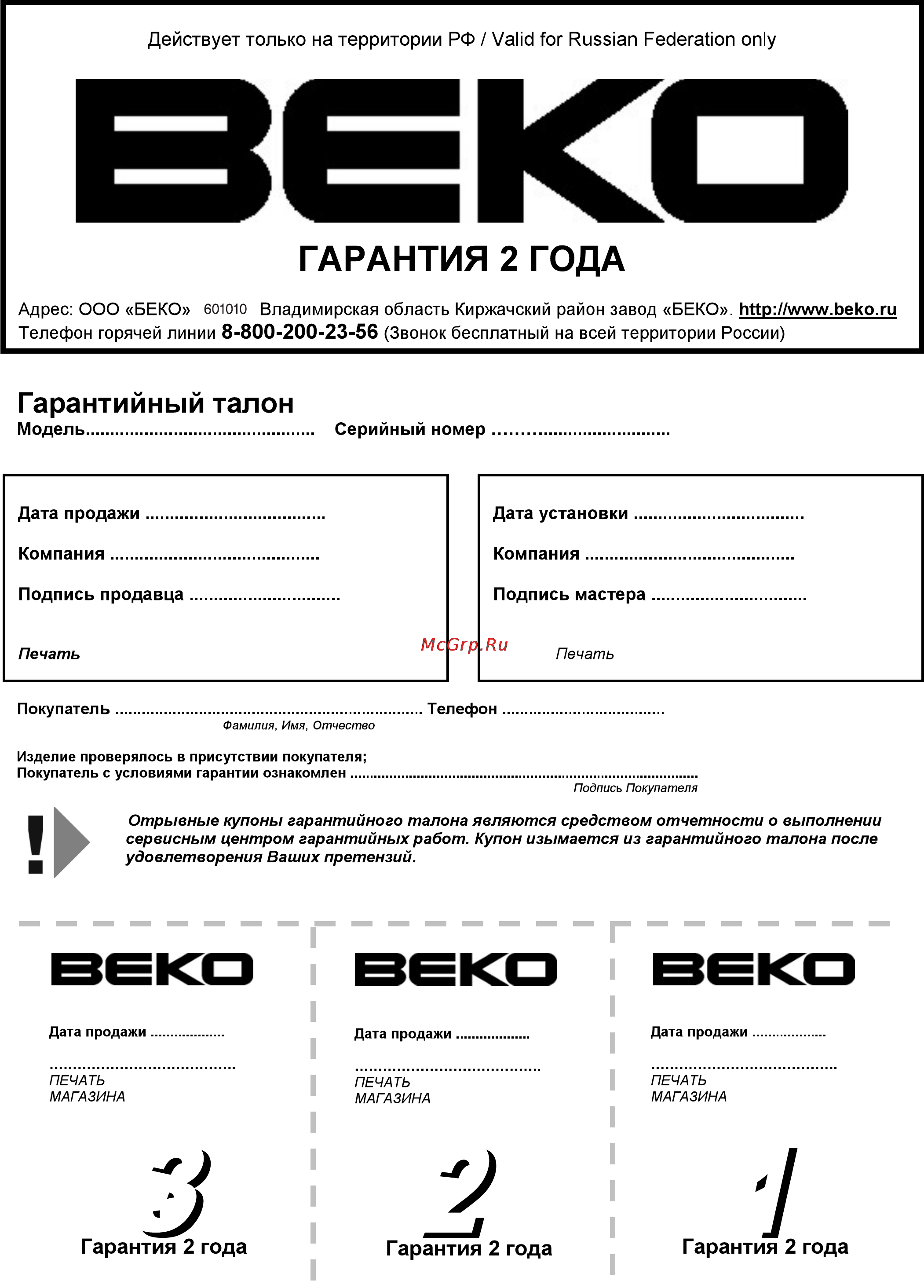 Beko CS 325000 Инструкция по эксплуатации онлайн [44/44] 30924