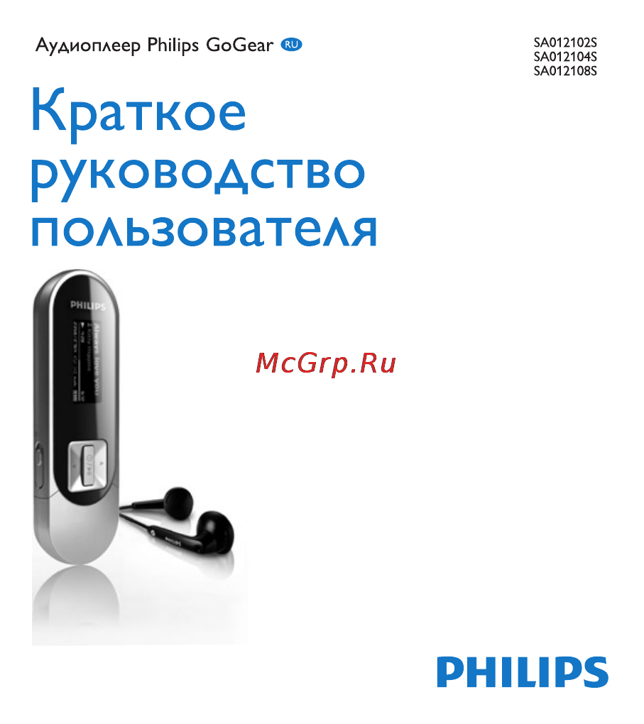 Philips SA012104S/02 Инструкция по эксплуатации онлайн