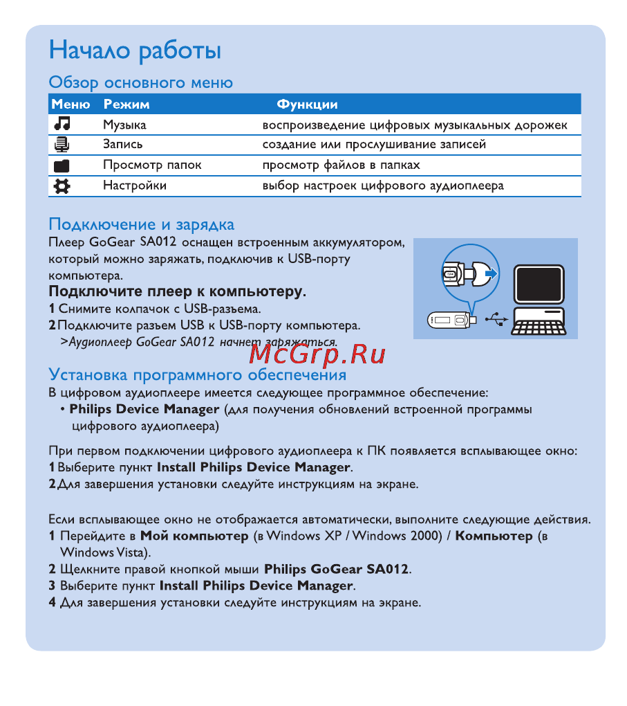Philips SA012104S/02 [2/4] Подключение и зарядка