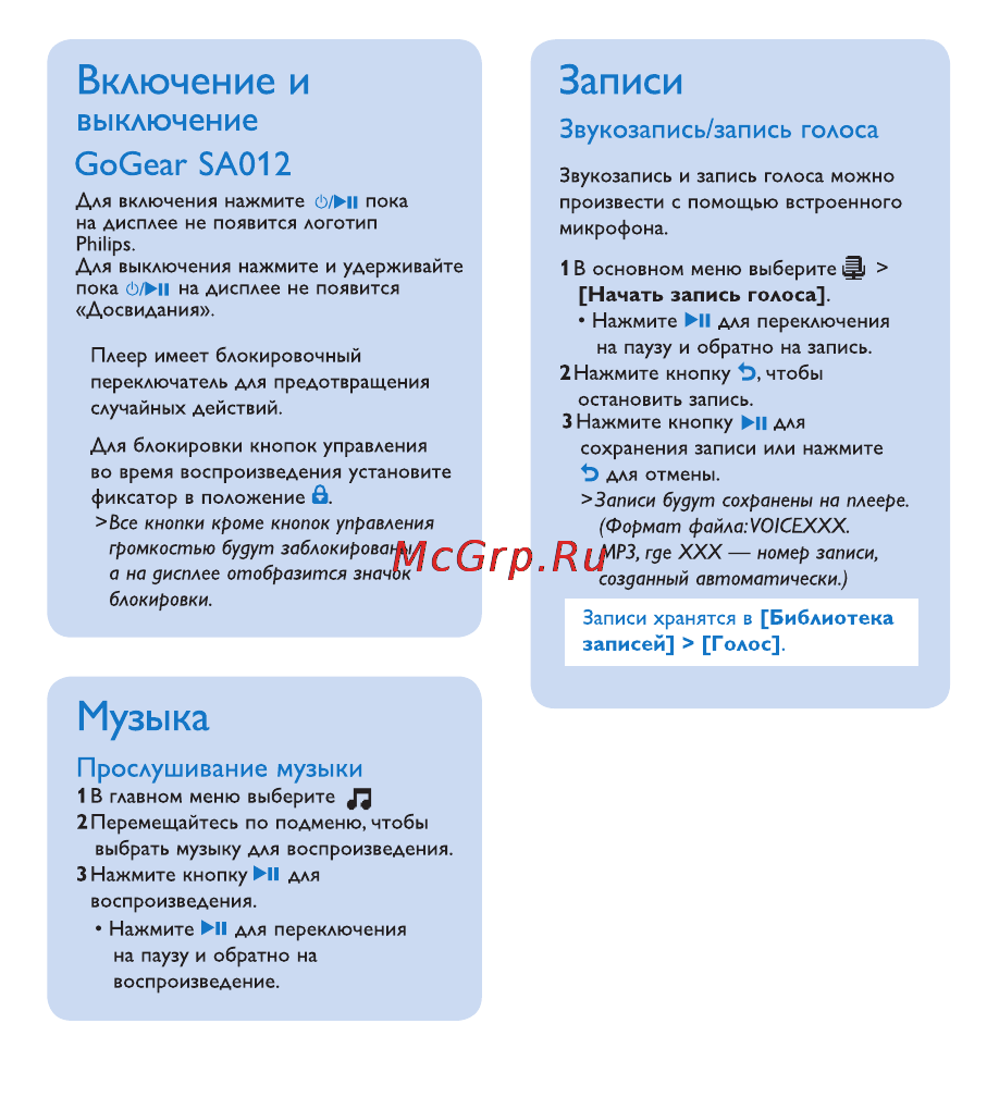 Philips SA012104S/02 [3/4] Включение и