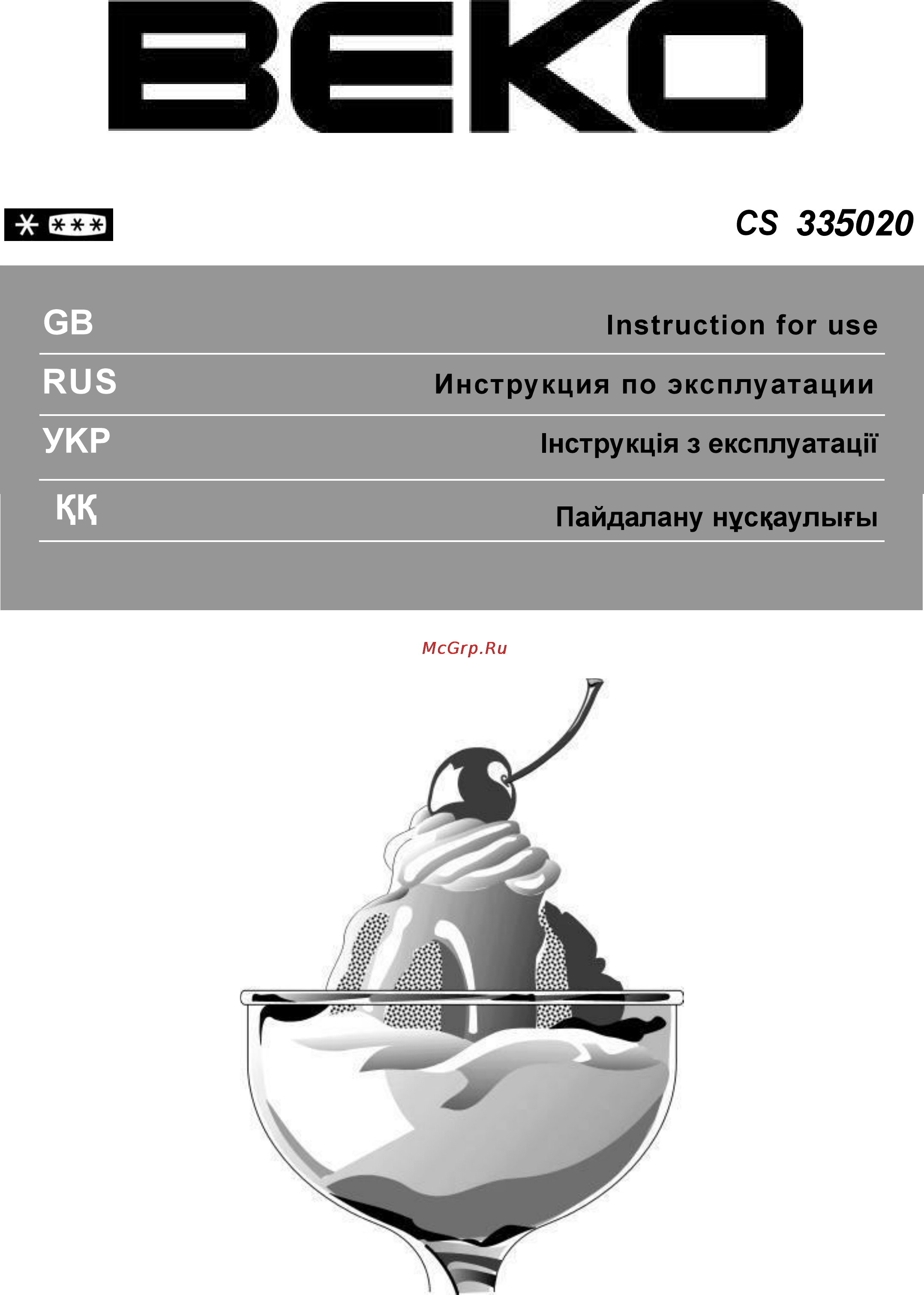 Beko CS 335020 Инструкция по эксплуатации онлайн