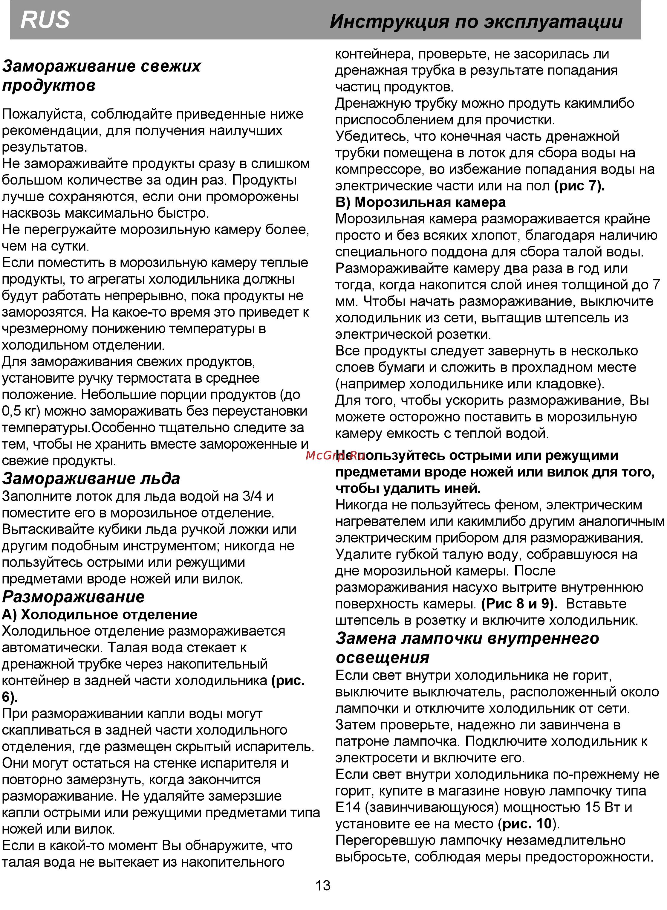 Beko CS 335020 Инструкция по эксплуатации онлайн [19/44] 30929