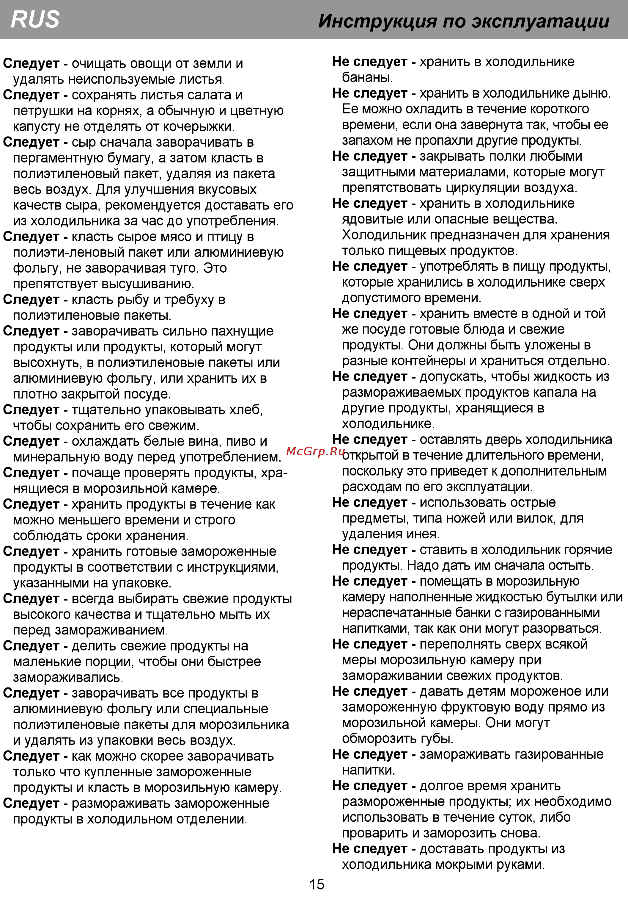 Beko CS 335020 Инструкция по эксплуатации онлайн [21/44] 30929