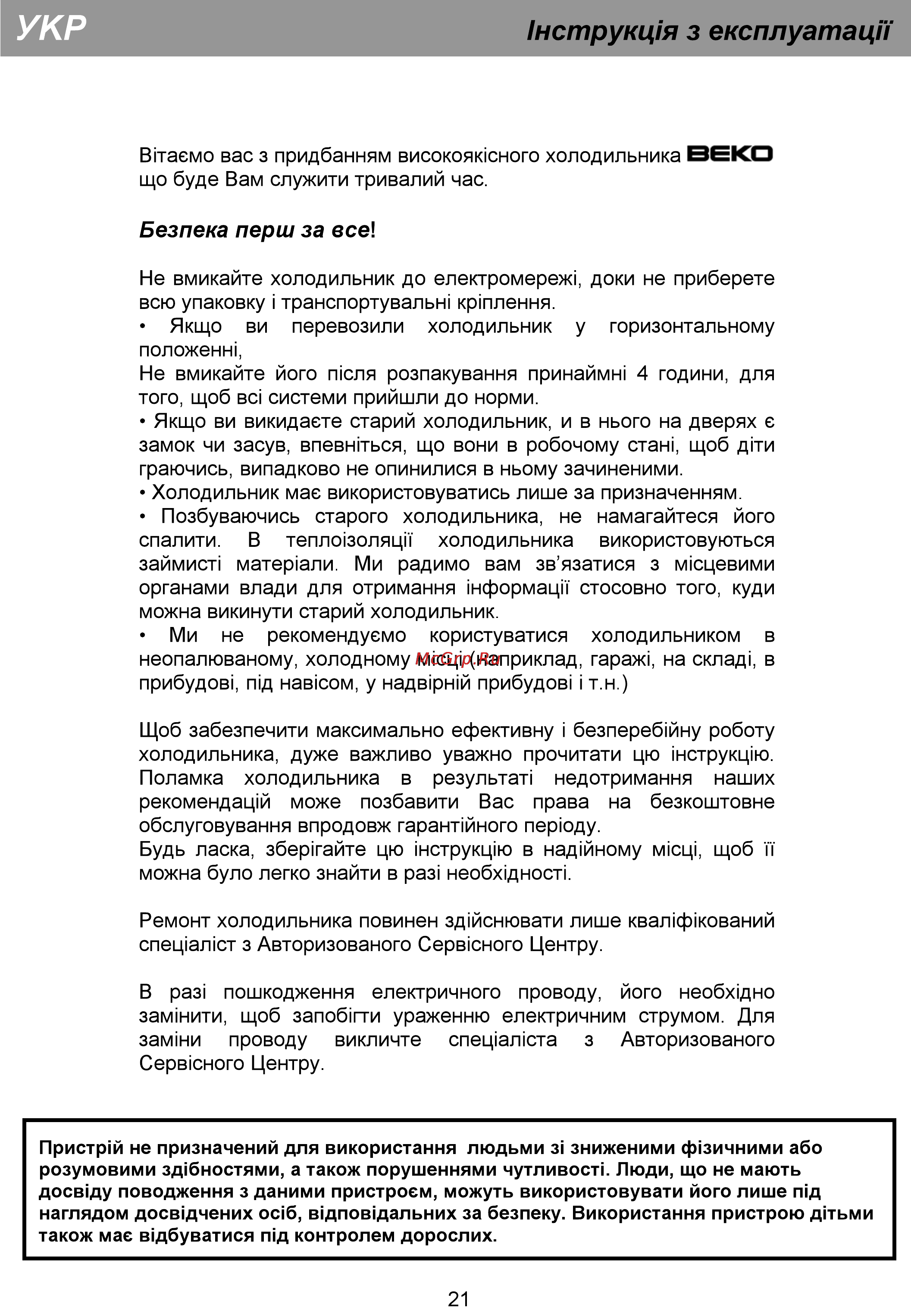 Beko CS 335020 Инструкция по эксплуатации онлайн [26/44] 30929