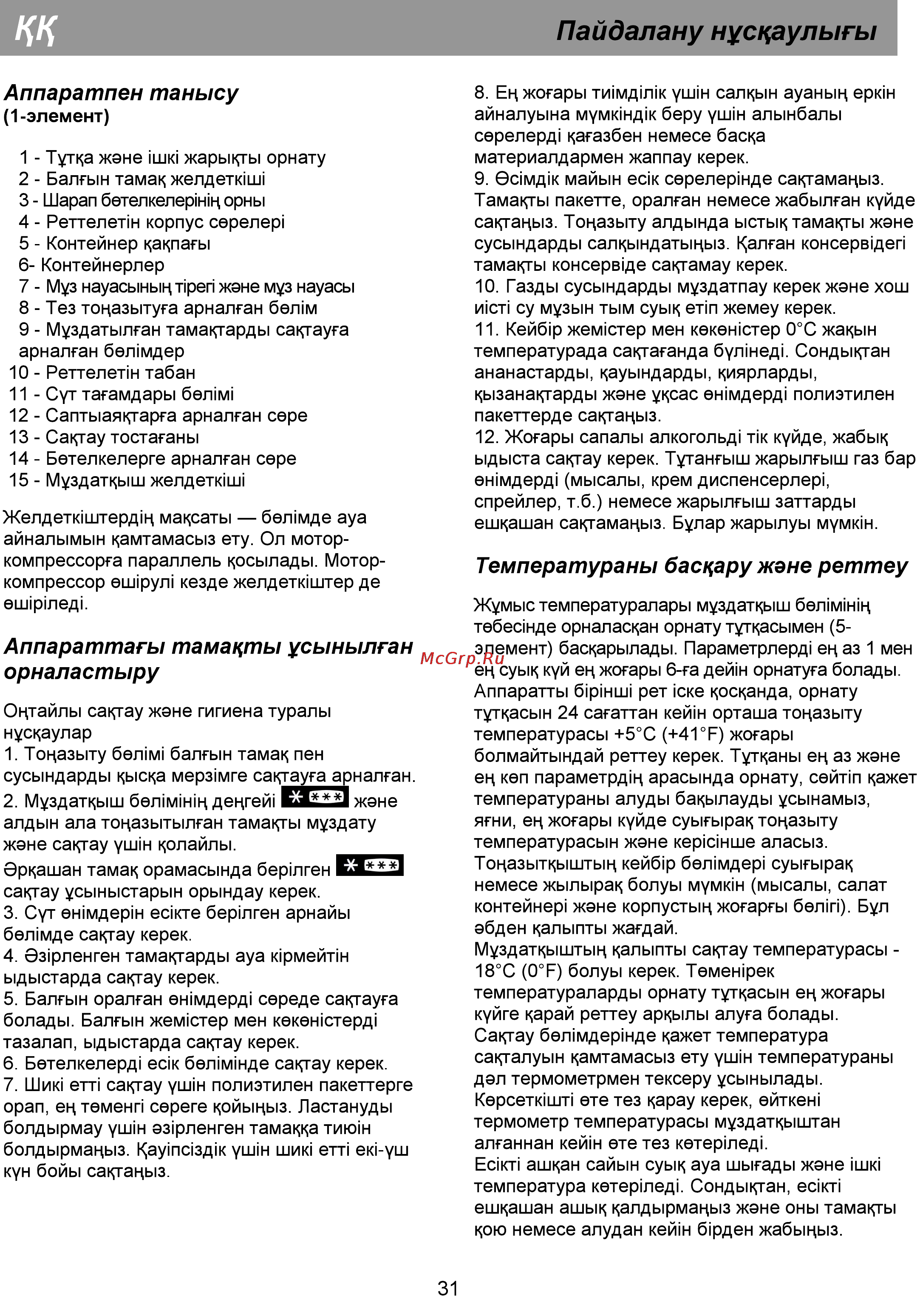 Beko CS 335020 Инструкция по эксплуатации онлайн [36/44] 30929