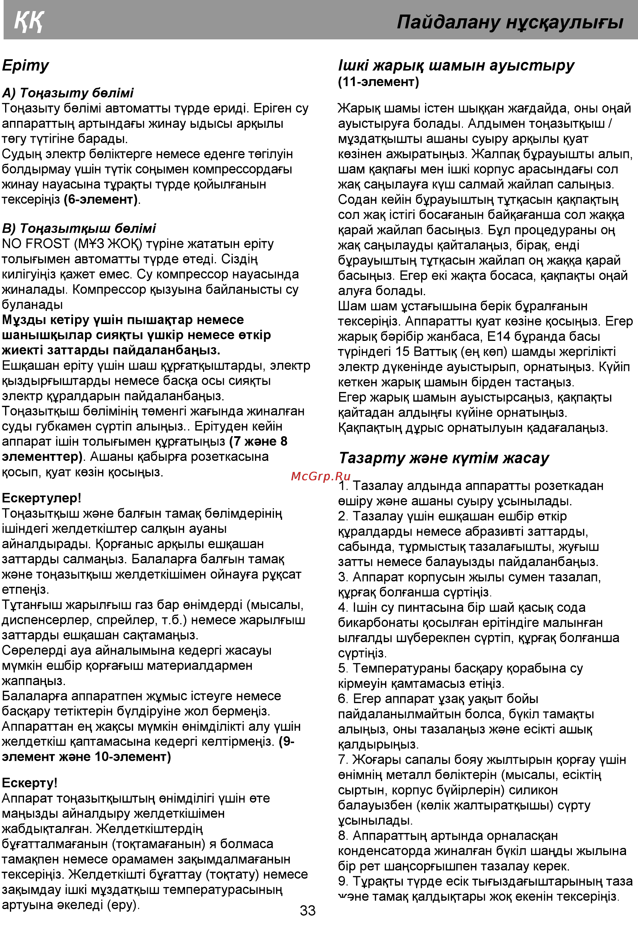 Beko CS 335020 Инструкция по эксплуатации онлайн [38/44] 30929