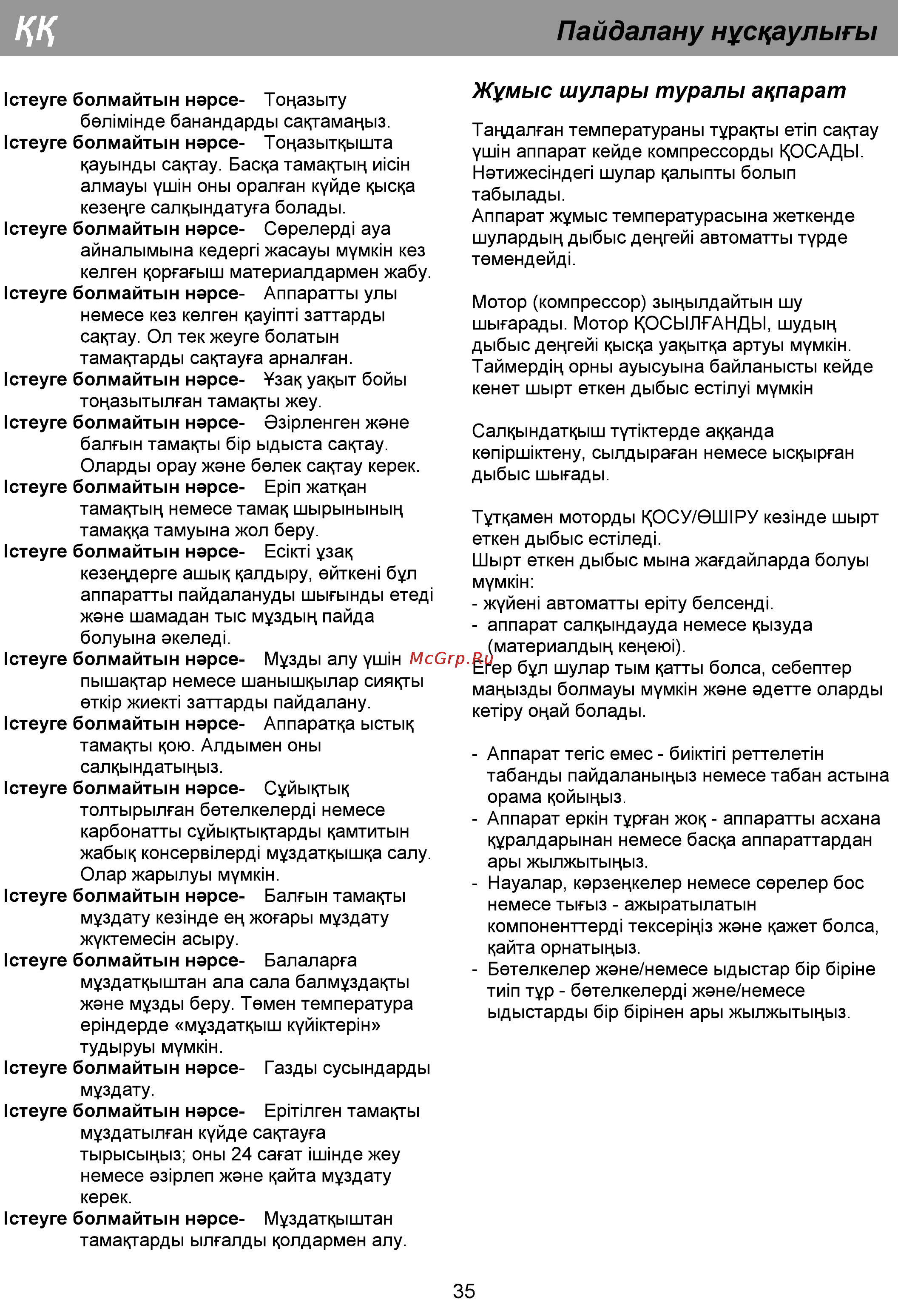 Beko CS 335020 Инструкция по эксплуатации онлайн [40/44] 30929