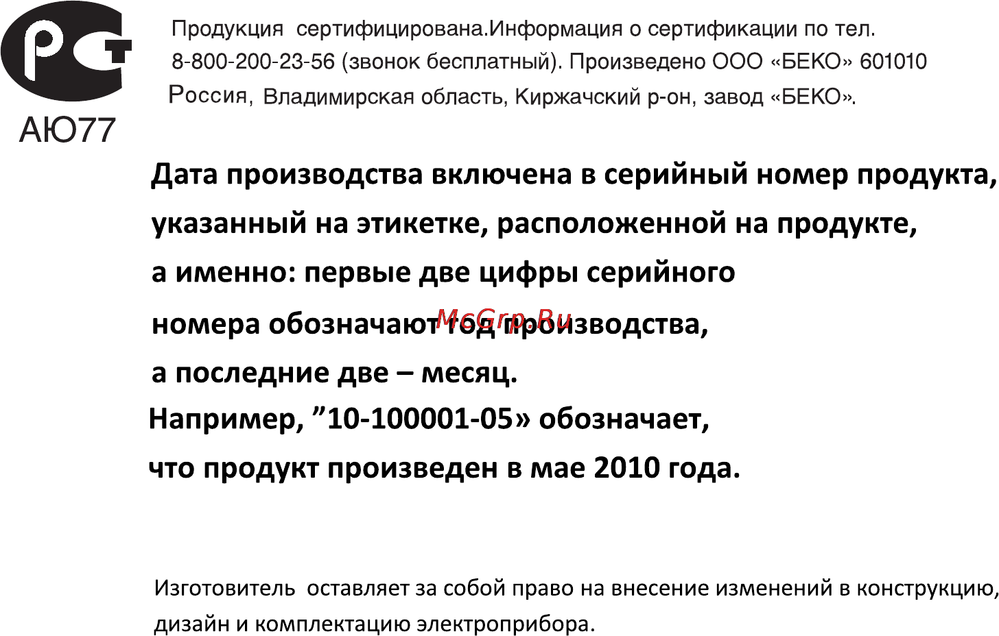 Beko CS 335020 Инструкция по эксплуатации онлайн [43/44] 30929
