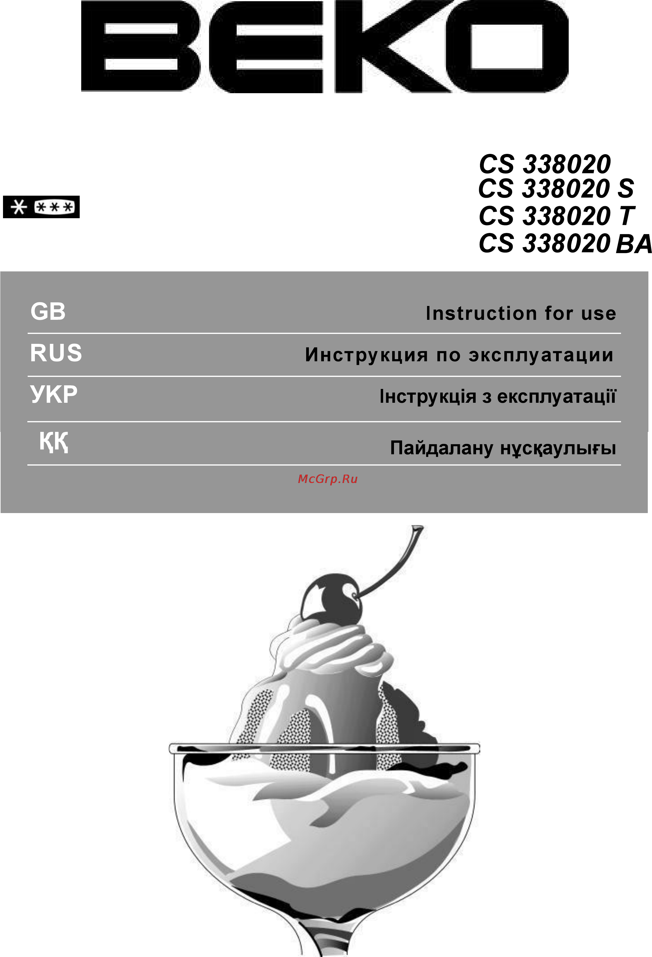Beko CS 338020 S Инструкция по эксплуатации онлайн