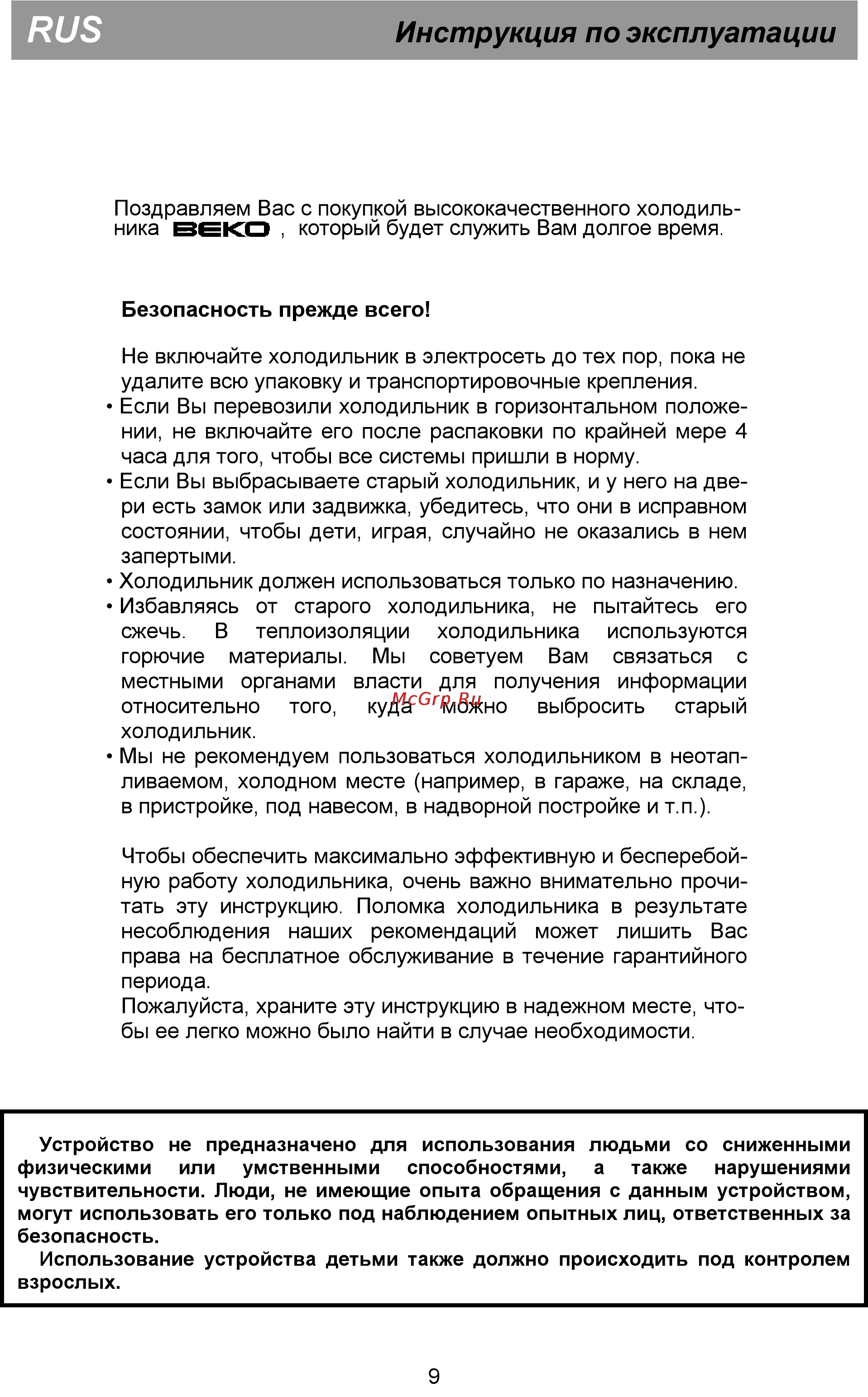 Beko CS 338020 S Инструкция по эксплуатации онлайн [15/44] 30939