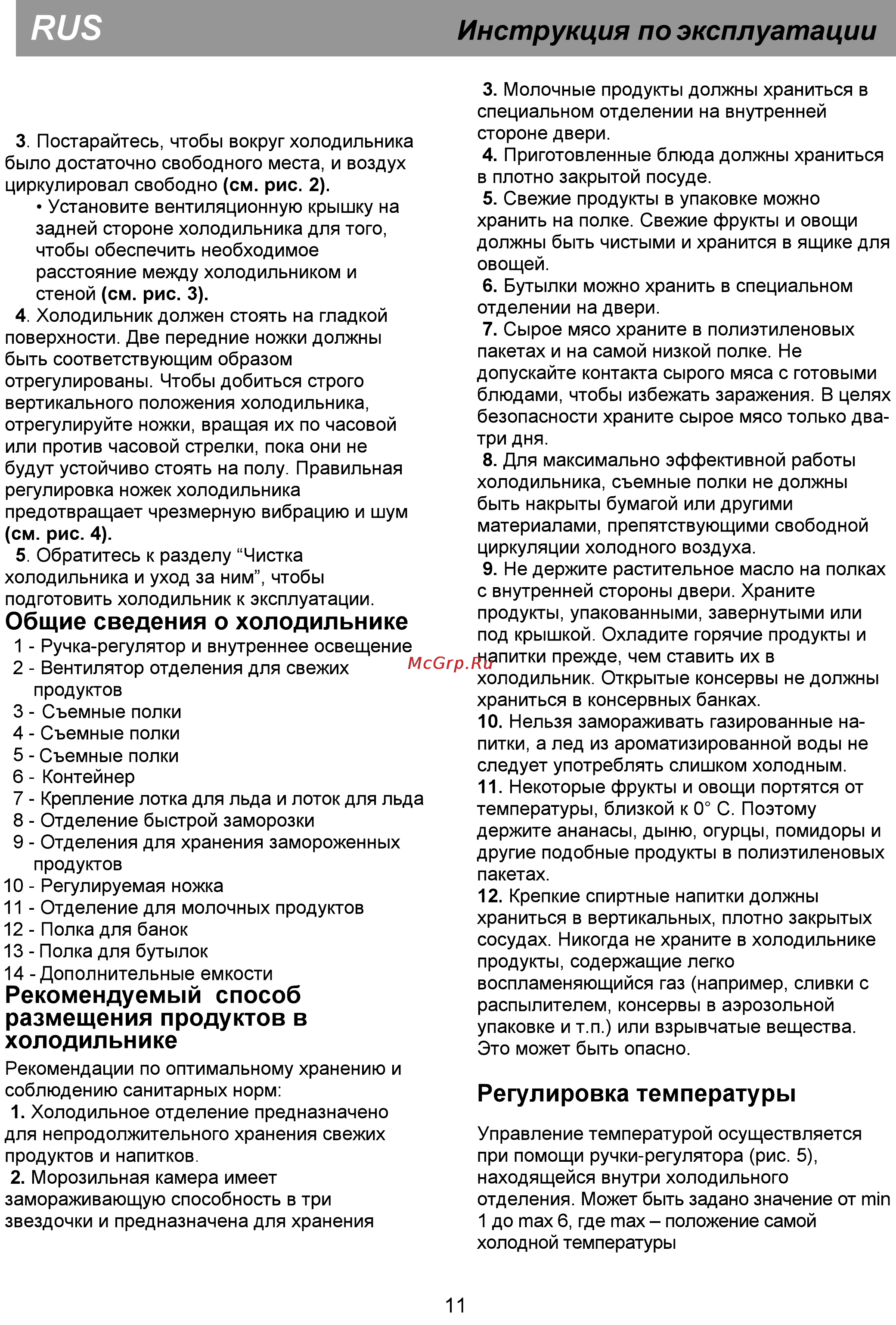 Beko CS 338020 S Инструкция по эксплуатации онлайн [17/44] 30939