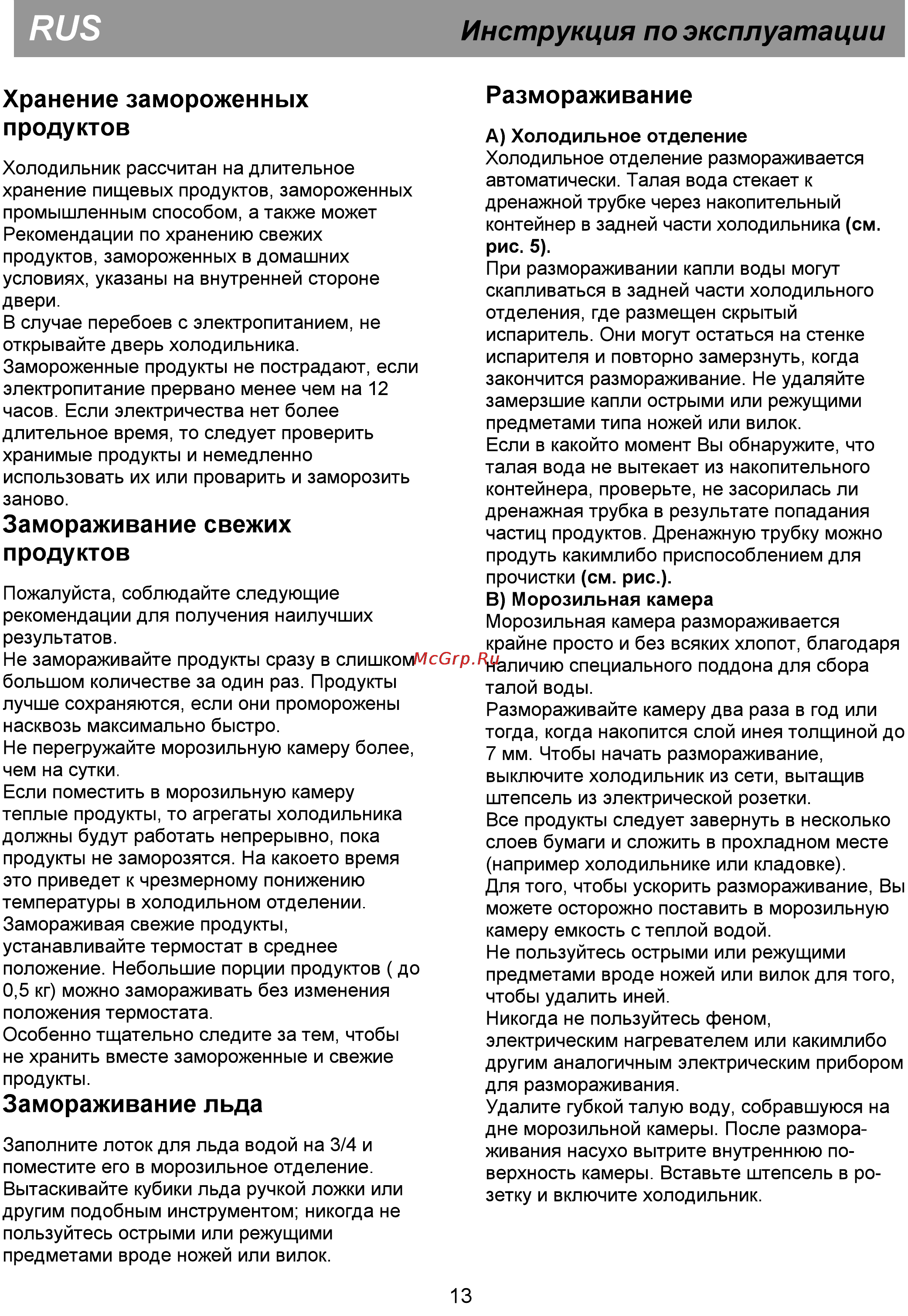 Beko CS 338020 S Инструкция по эксплуатации онлайн [19/44] 30939