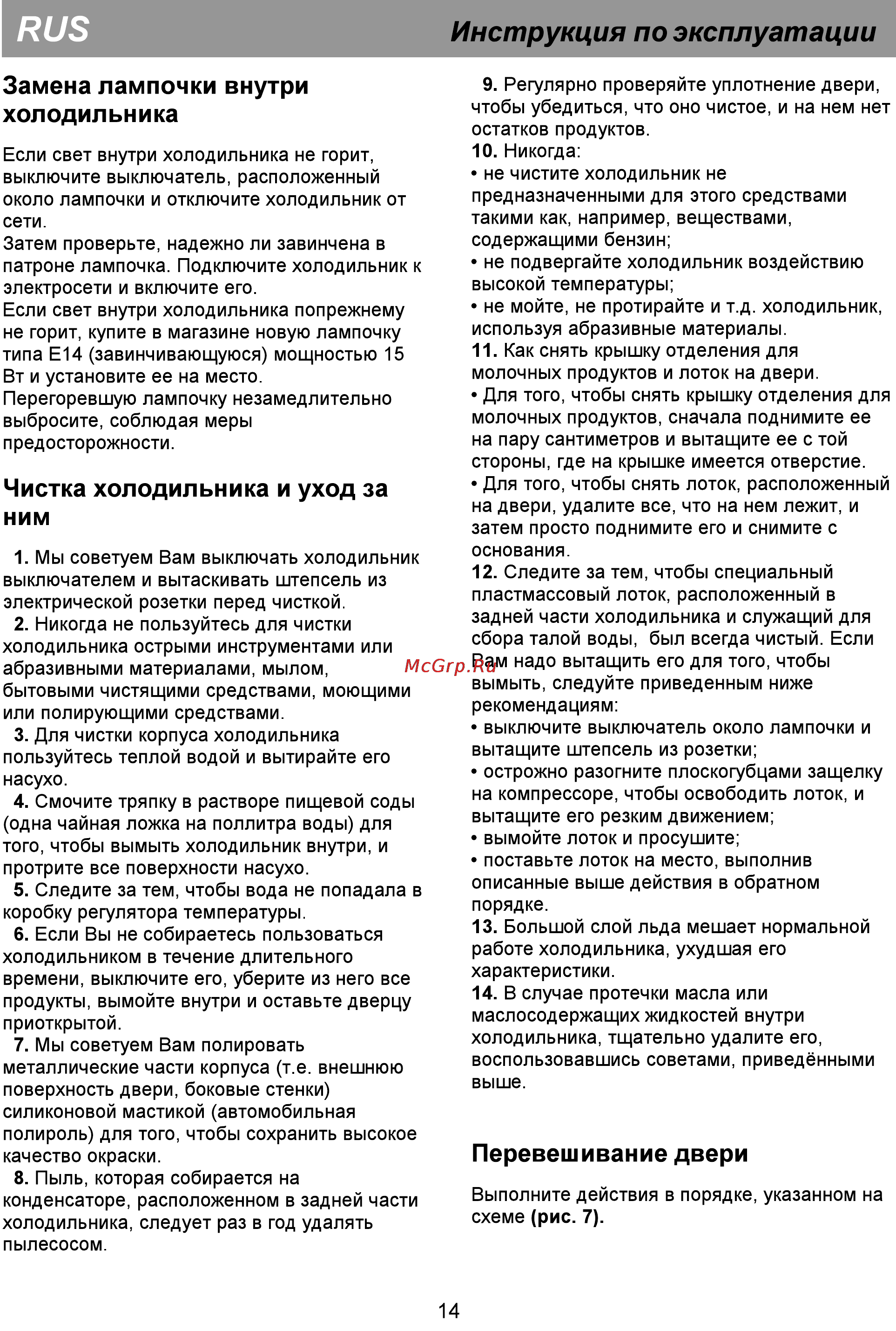 Beko CS 338020 S Инструкция по эксплуатации онлайн [20/44] 30939