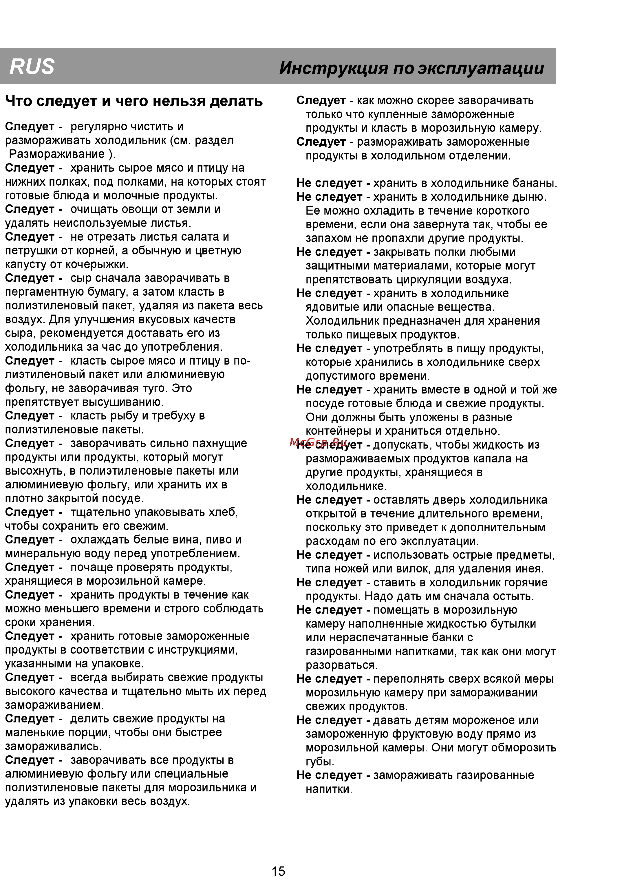 Beko CS 338020 S Инструкция по эксплуатации онлайн [21/44] 30939