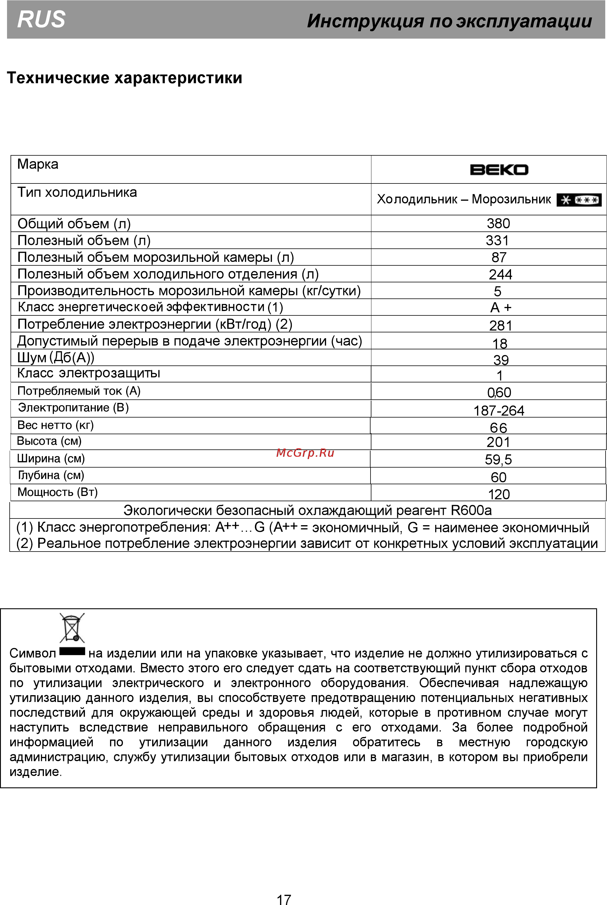 Beko CS 338020 S Инструкция по эксплуатации онлайн [23/44] 30939