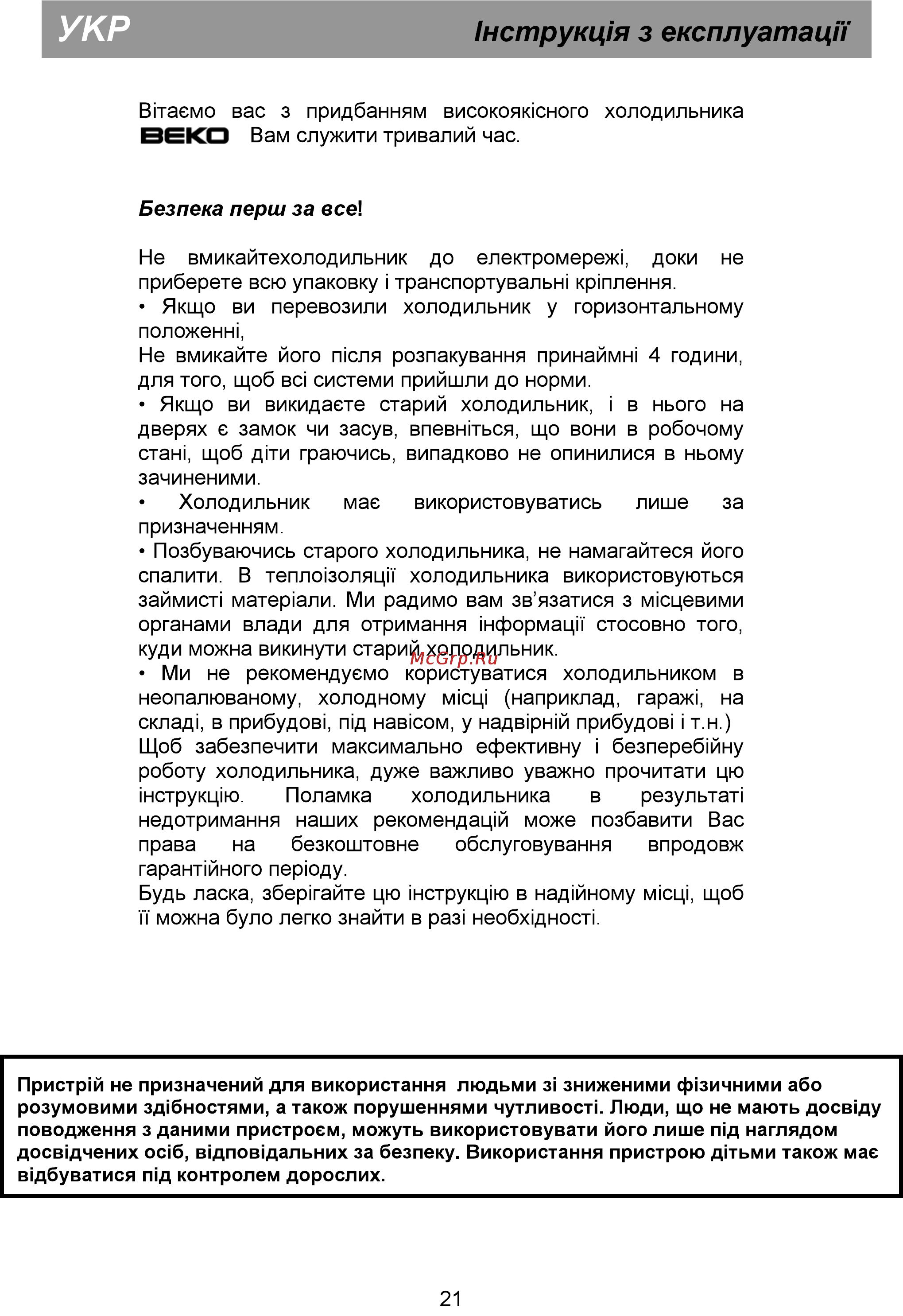 Beko CS 338020 S Инструкция по эксплуатации онлайн [26/44] 30939
