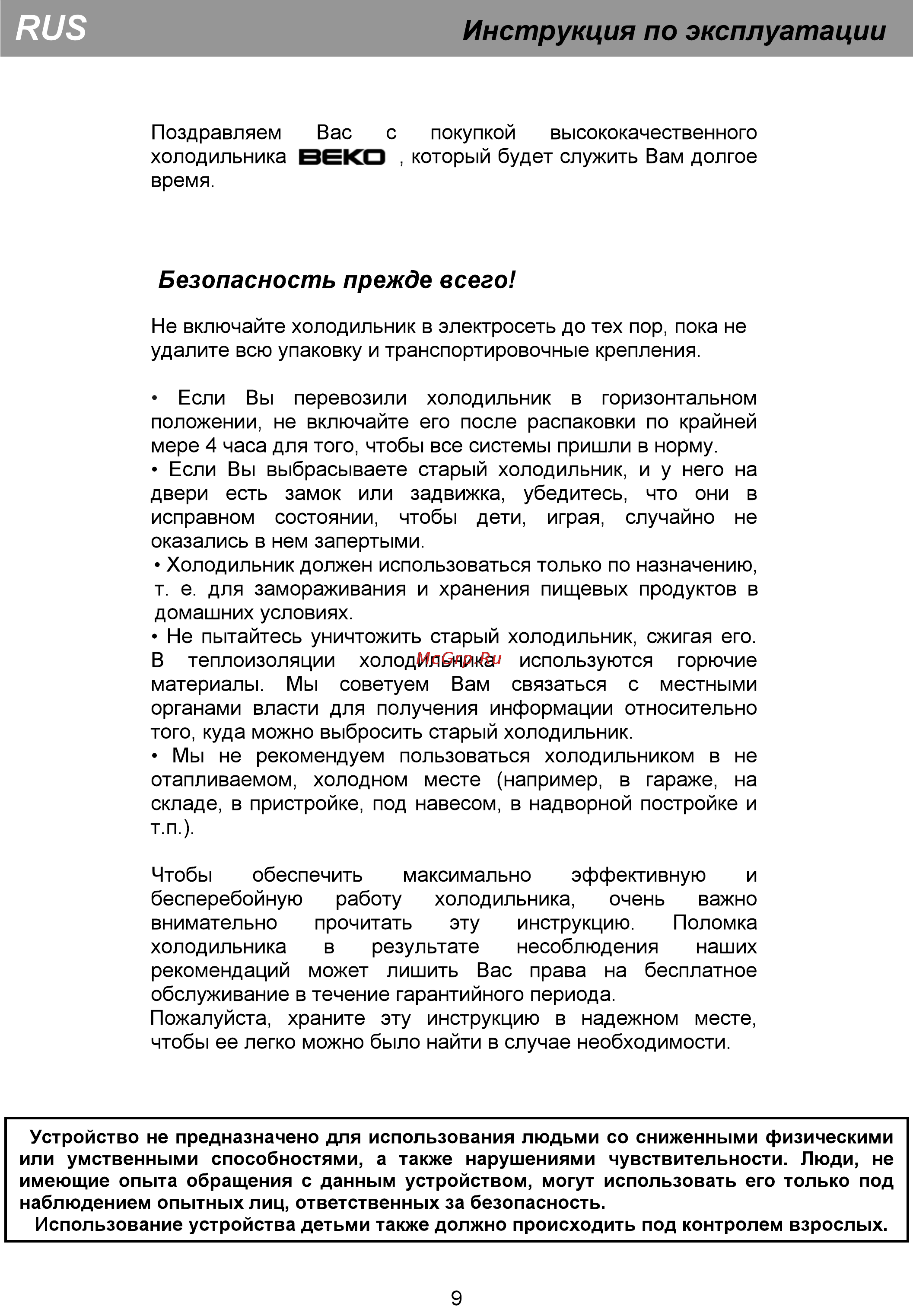 Beko CN 329120 [7/20] Инструкция по эксплуатации