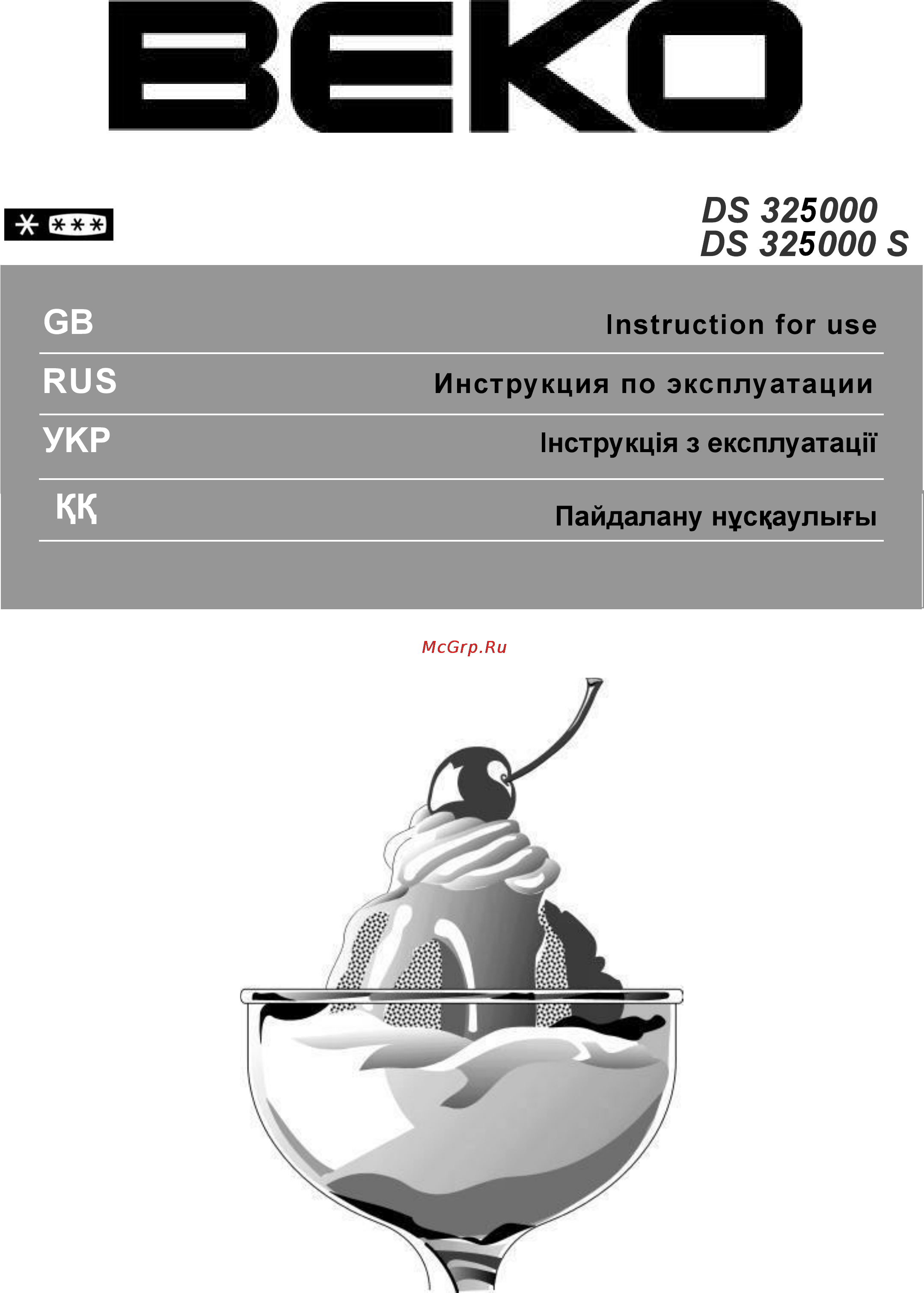 Beko DS 325000 Инструкция по эксплуатации онлайн