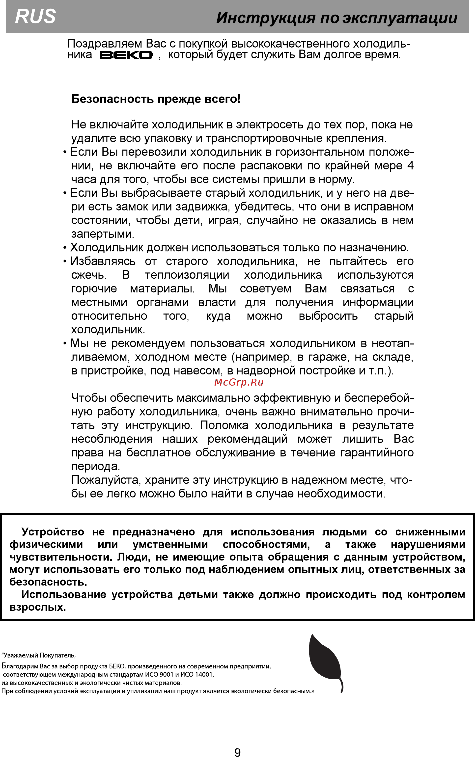Beko DS 325000 Инструкция по эксплуатации онлайн [15/44] 30959