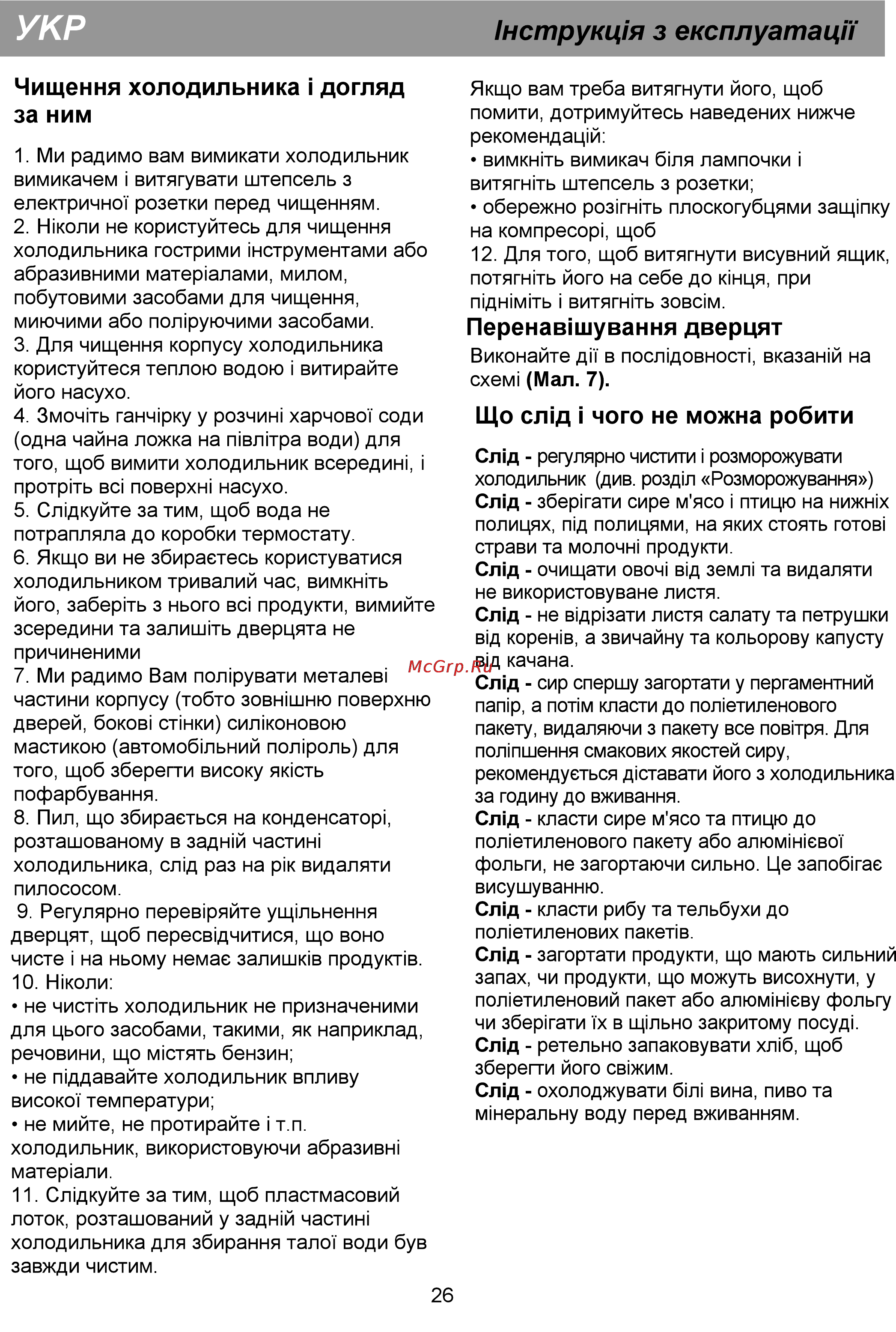 Beko DS 325000 Инструкция по эксплуатации онлайн [31/44] 30959