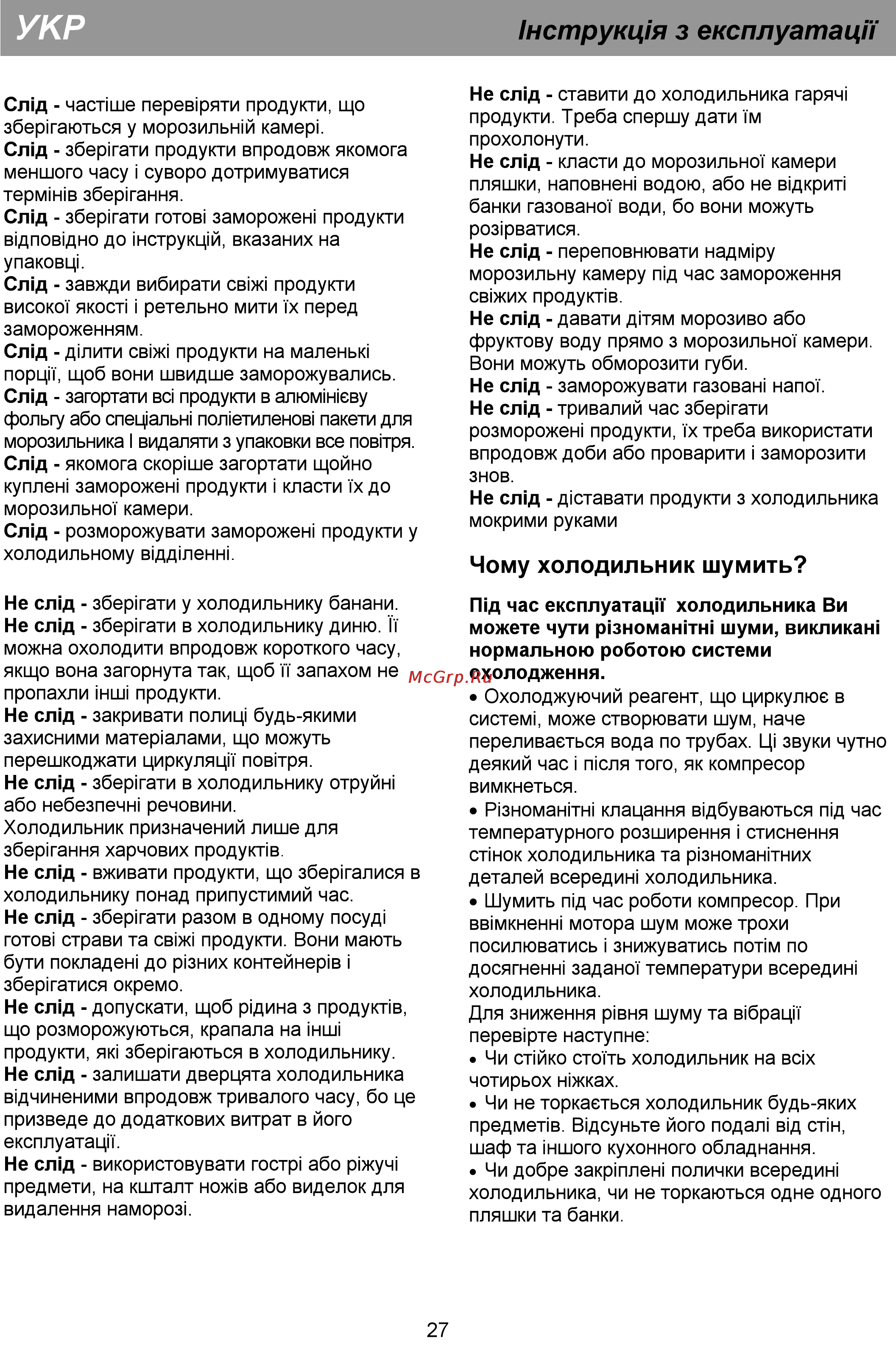Beko DS 325000 Инструкция по эксплуатации онлайн [32/44] 30959