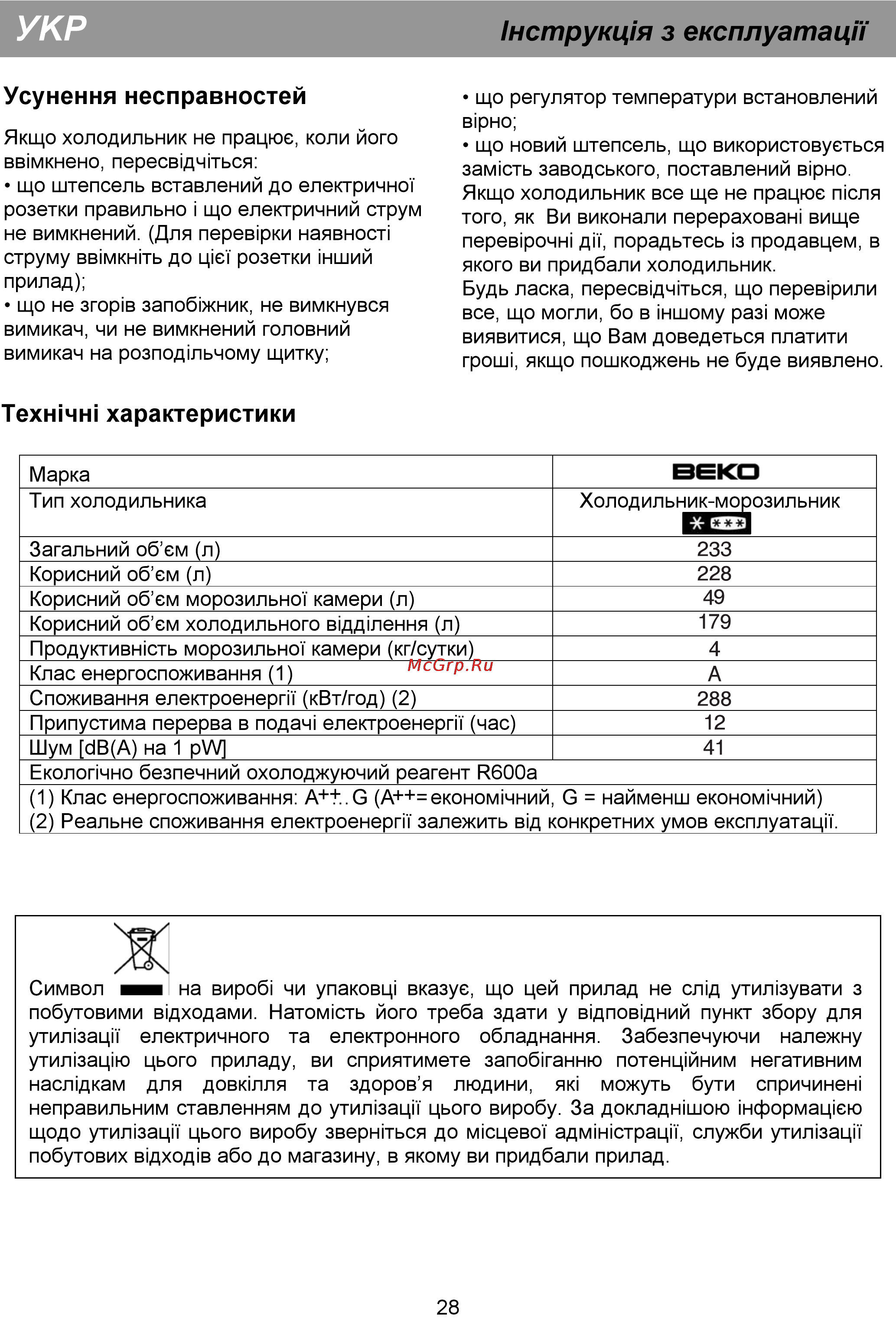 Beko DS 325000 Инструкция по эксплуатации онлайн [33/44] 30959
