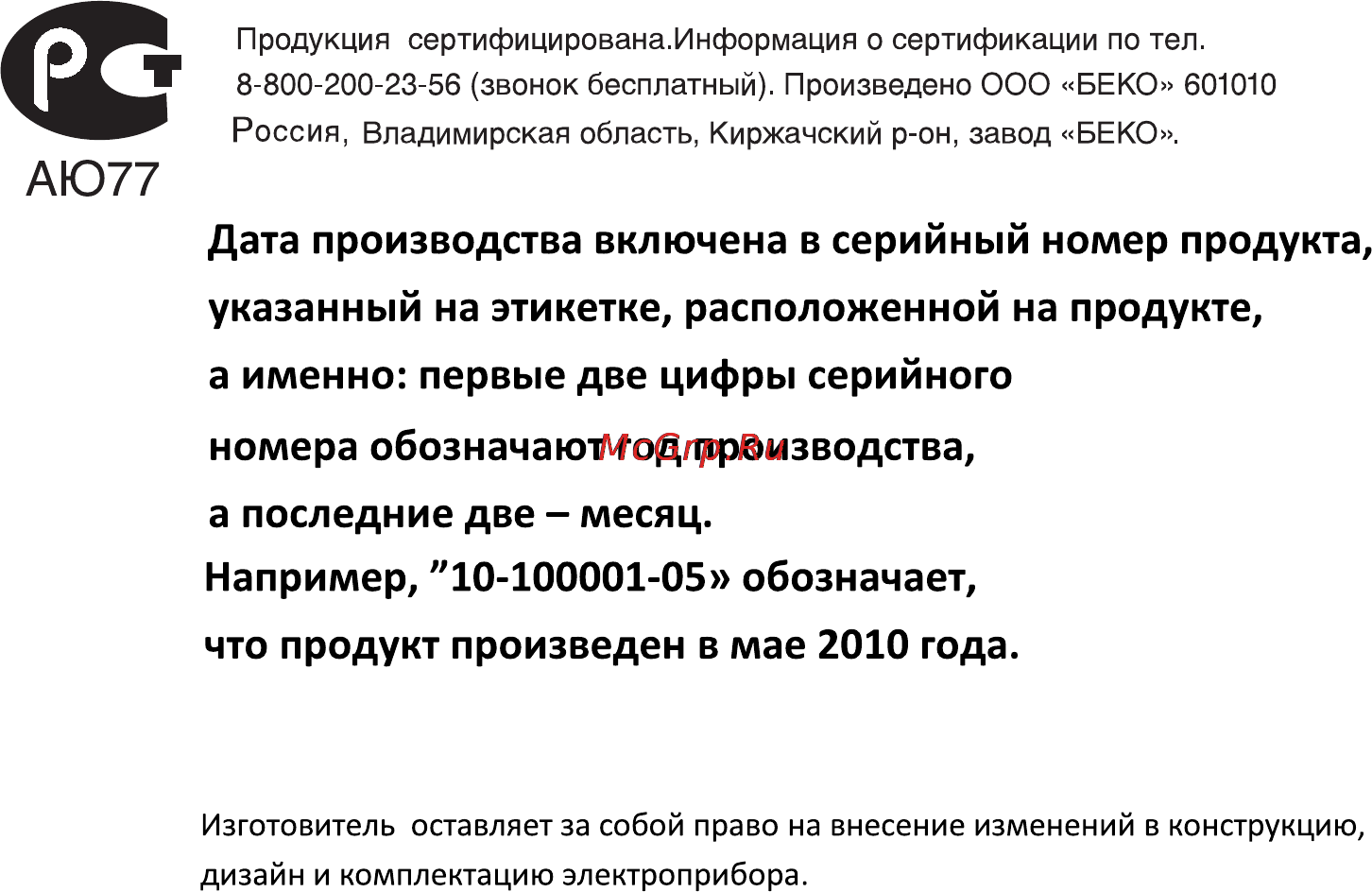 Beko DS 325000 Инструкция по эксплуатации онлайн [42/44] 30959
