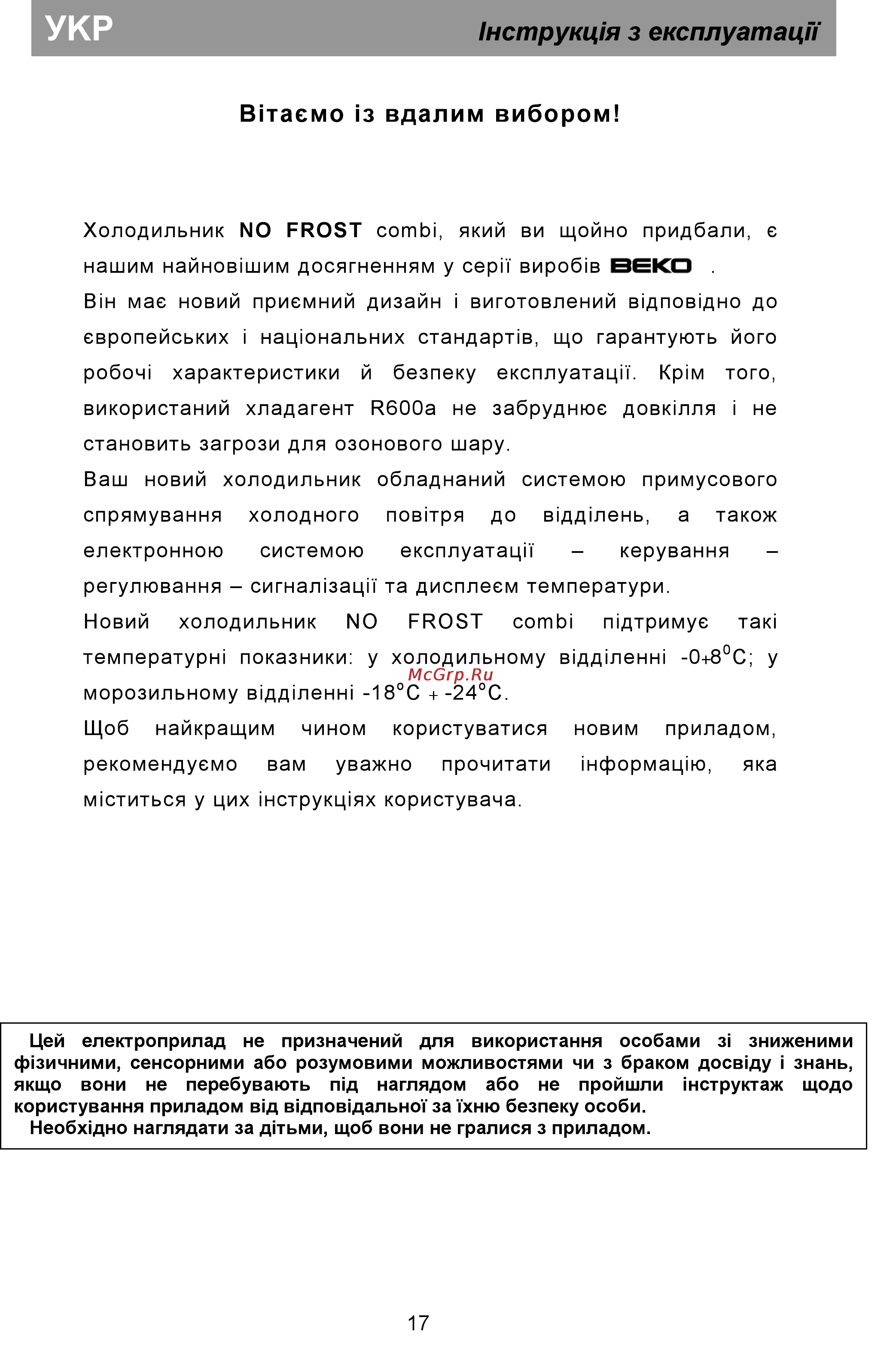 Beko CN 327120 [23/36] Укр