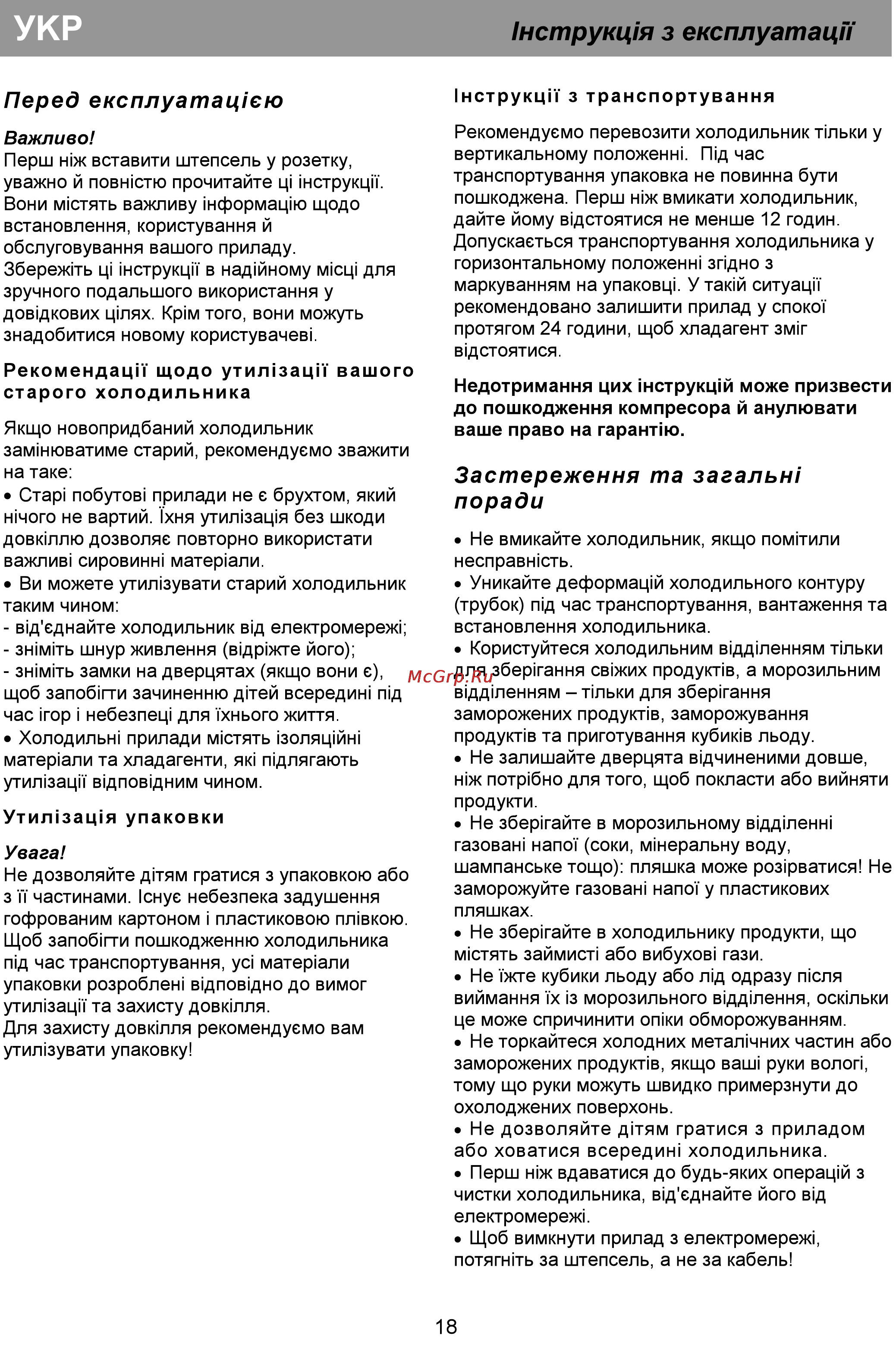 Beko CN 327120 [24/36] Укр