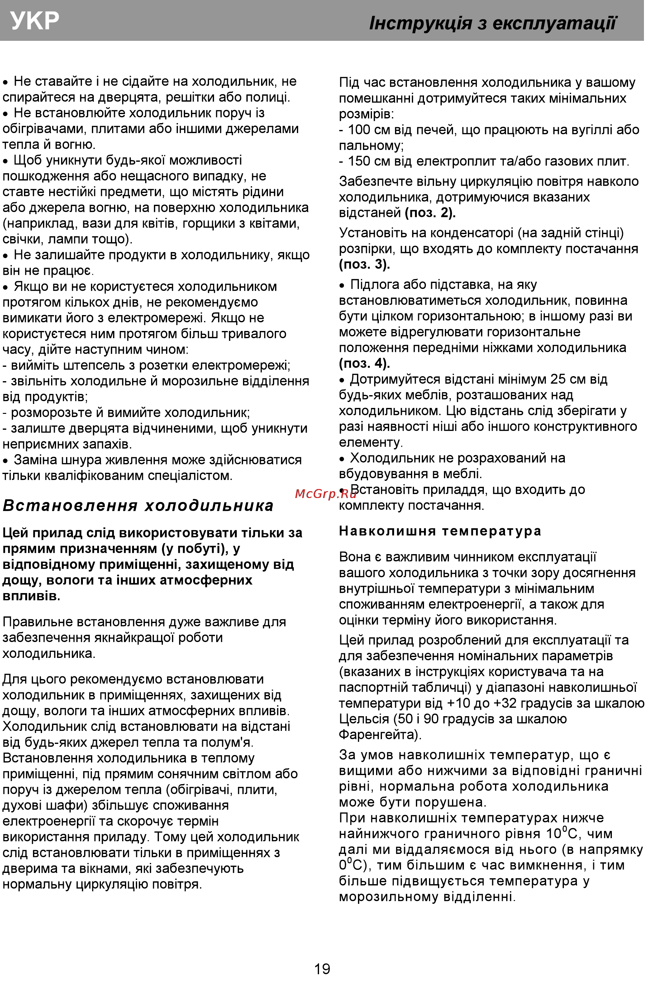 Beko CN 327120 [25/36] Укр