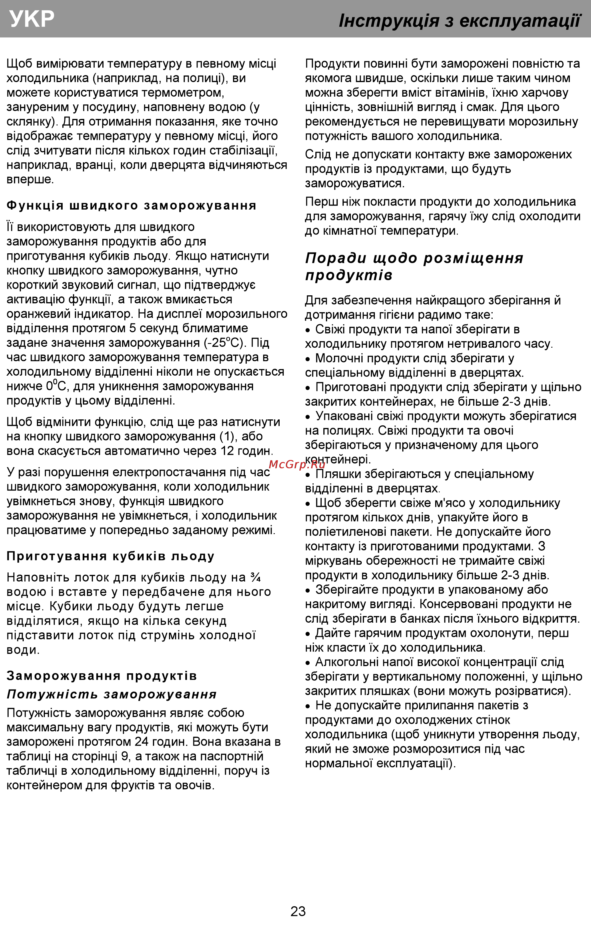 Beko CN 327120 [28/36] Укр