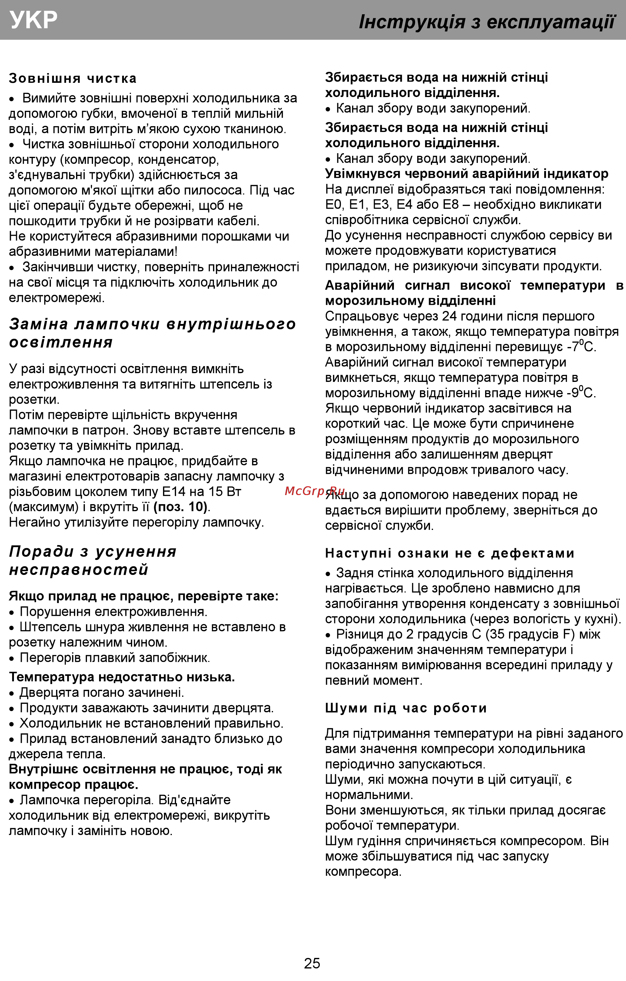 Beko CN 327120 [30/36] Укр