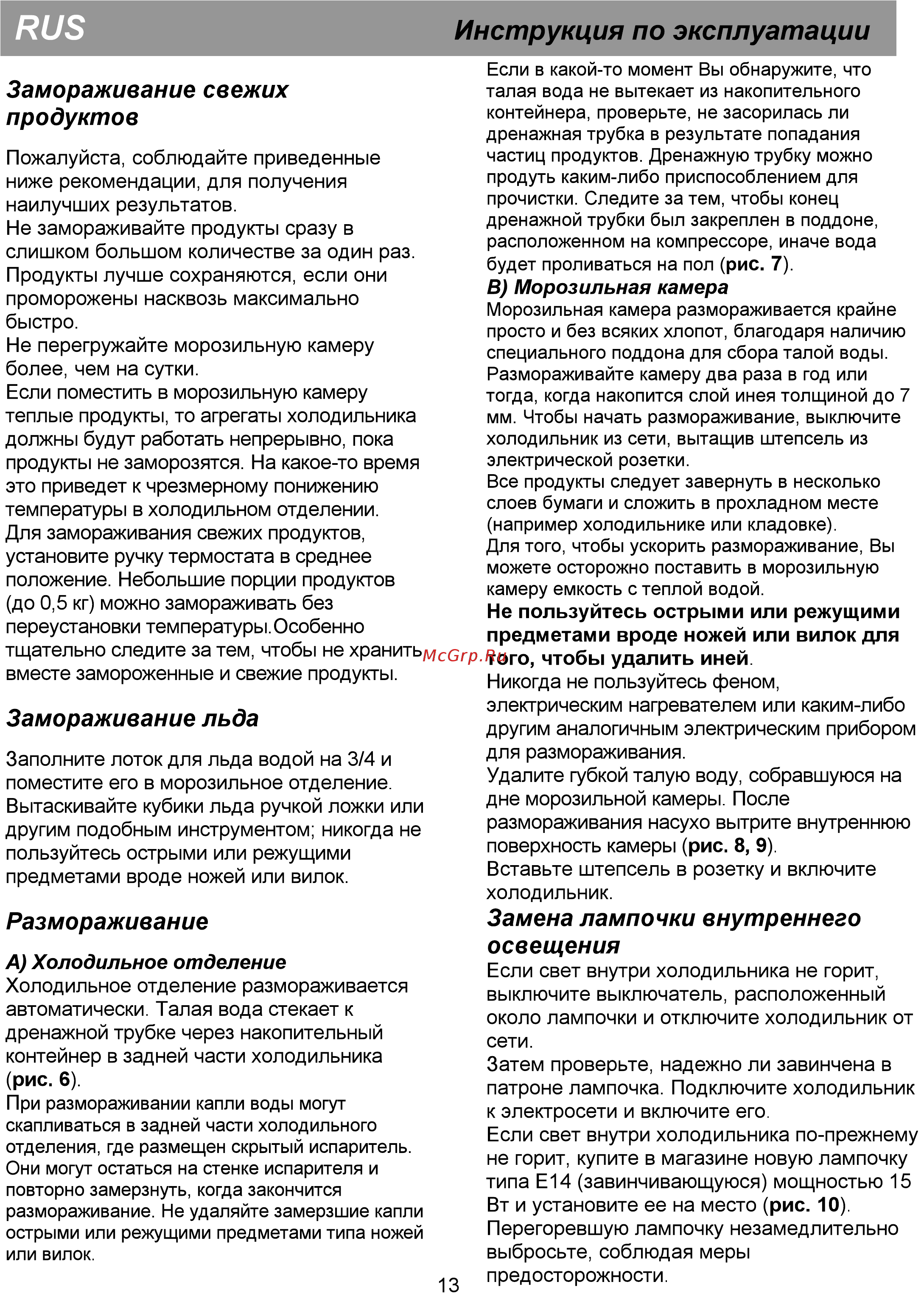 Beko CS 332020 Инструкция по эксплуатации онлайн [19/44] 30969