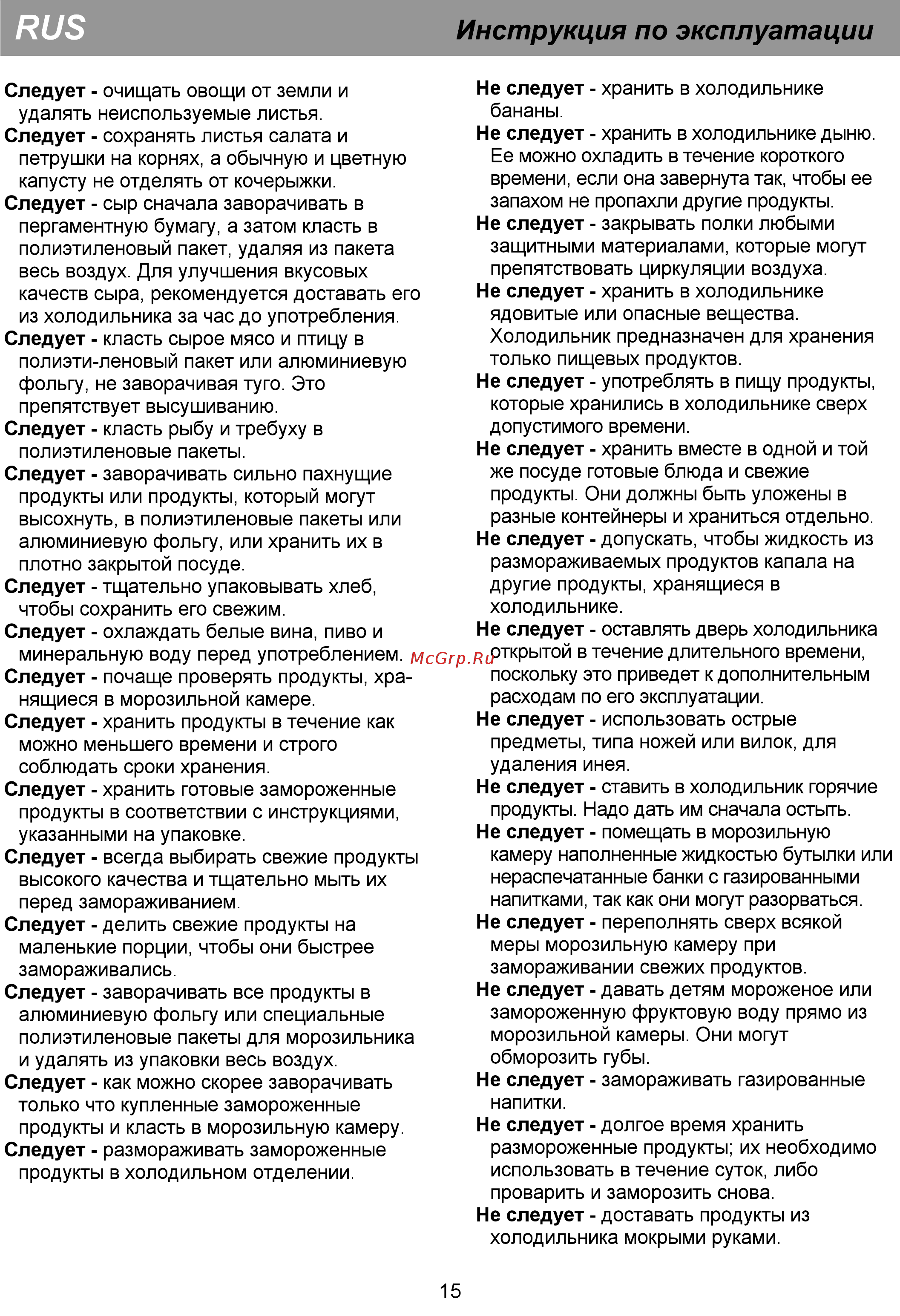 Beko CS 332020 Инструкция по эксплуатации онлайн [21/44] 30969