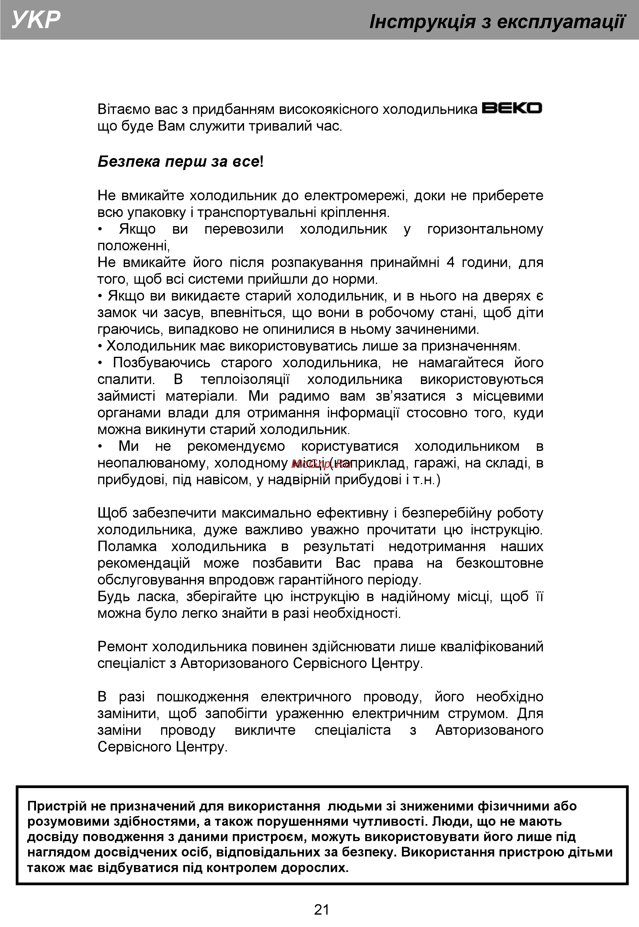 Beko CS 332020 Инструкция по эксплуатации онлайн [26/44] 30969
