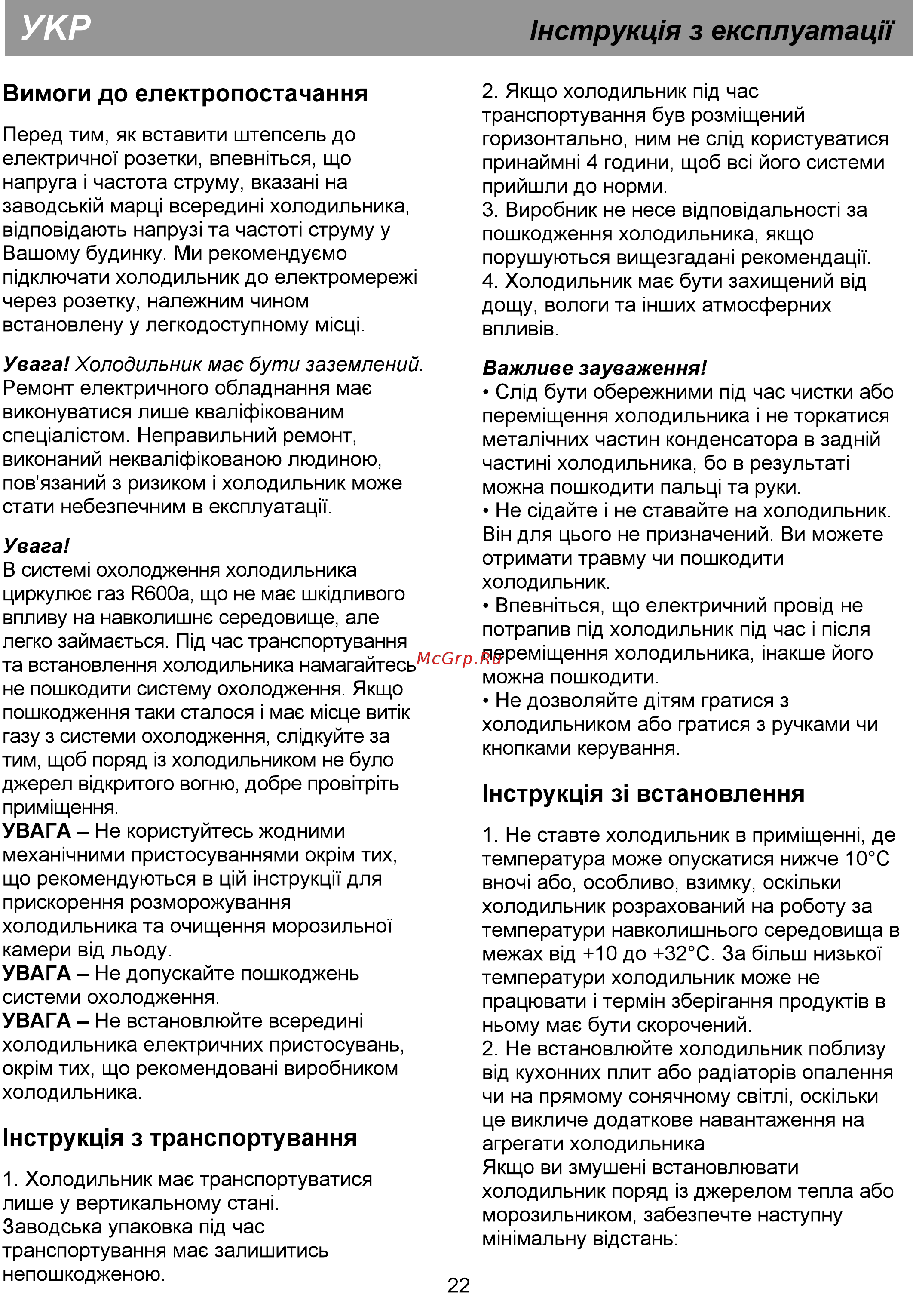 Beko CS 332020 Инструкция по эксплуатации онлайн [27/44] 30969