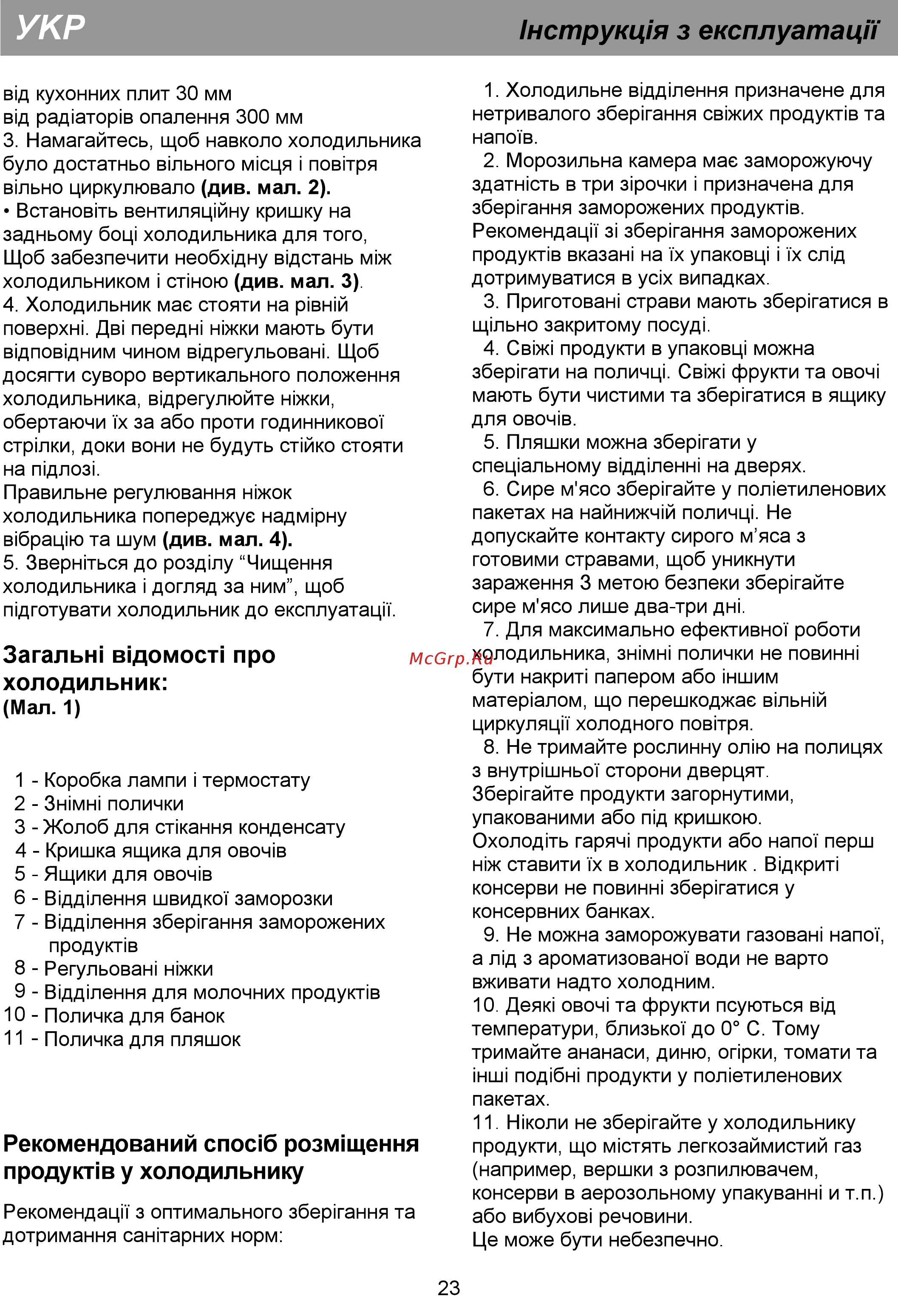 Beko CS 332020 Инструкция по эксплуатации онлайн [28/44] 30969