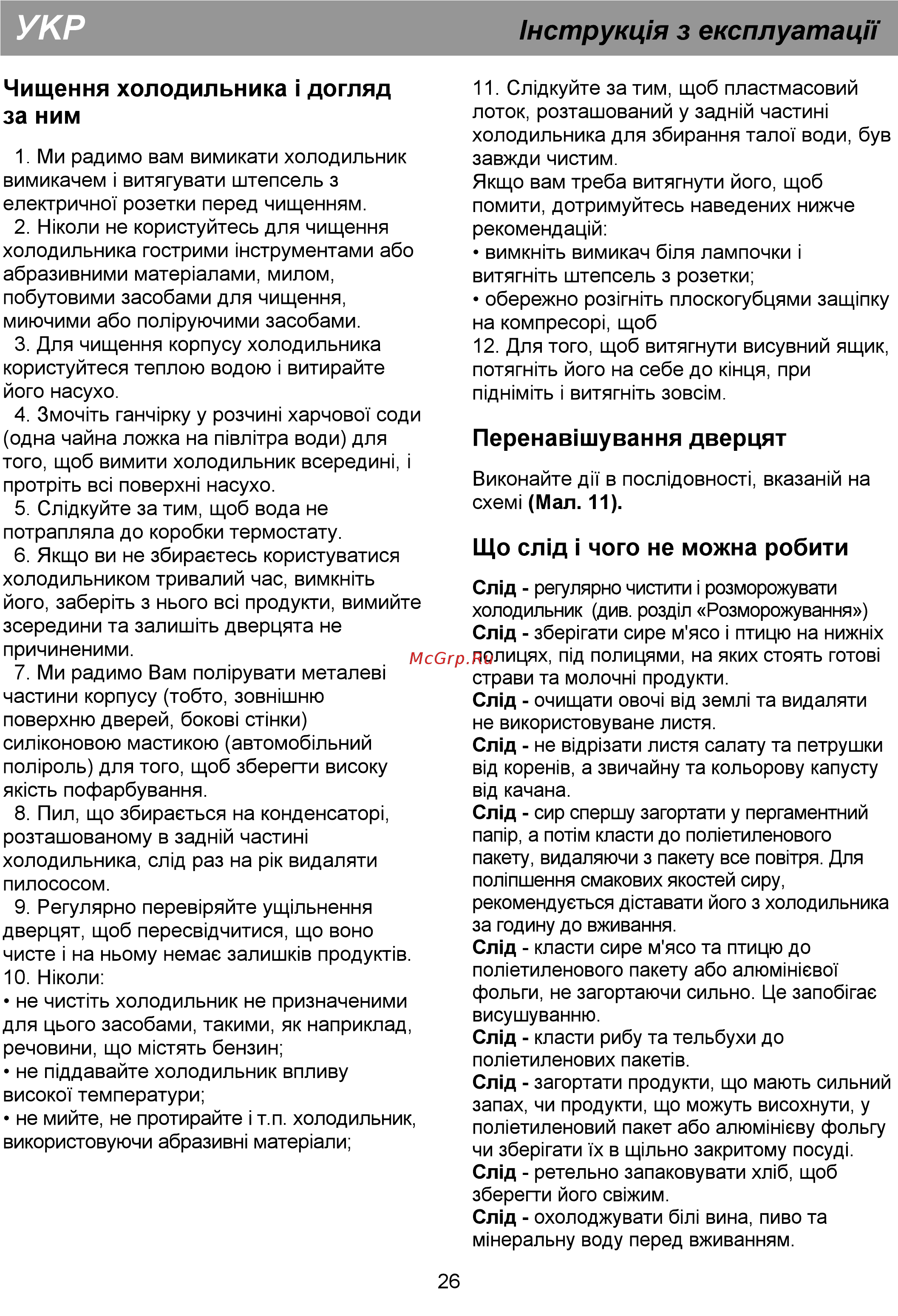 Beko CS 332020 Инструкция по эксплуатации онлайн [31/44] 30969
