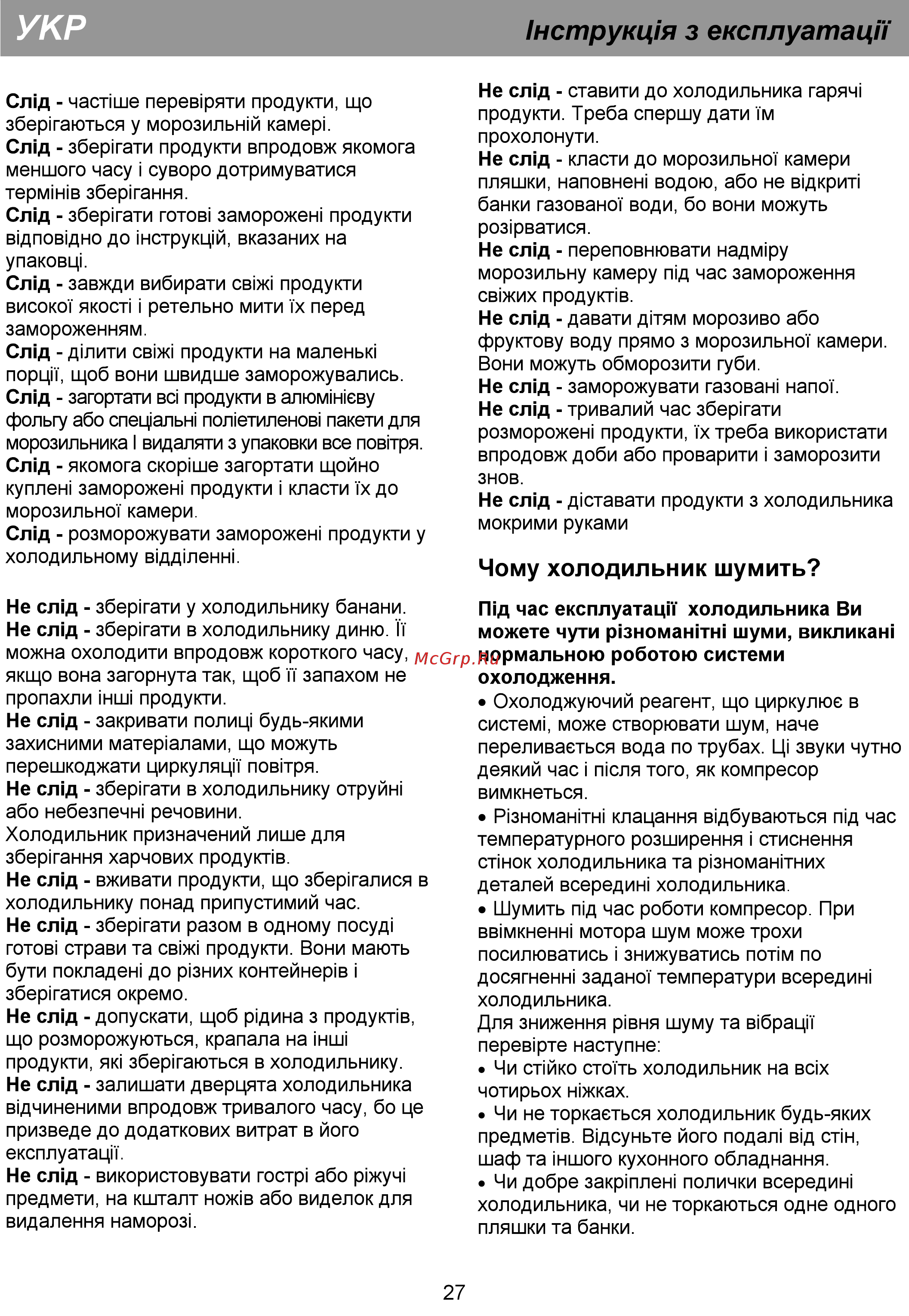 Beko CS 332020 Инструкция по эксплуатации онлайн [32/44] 30969