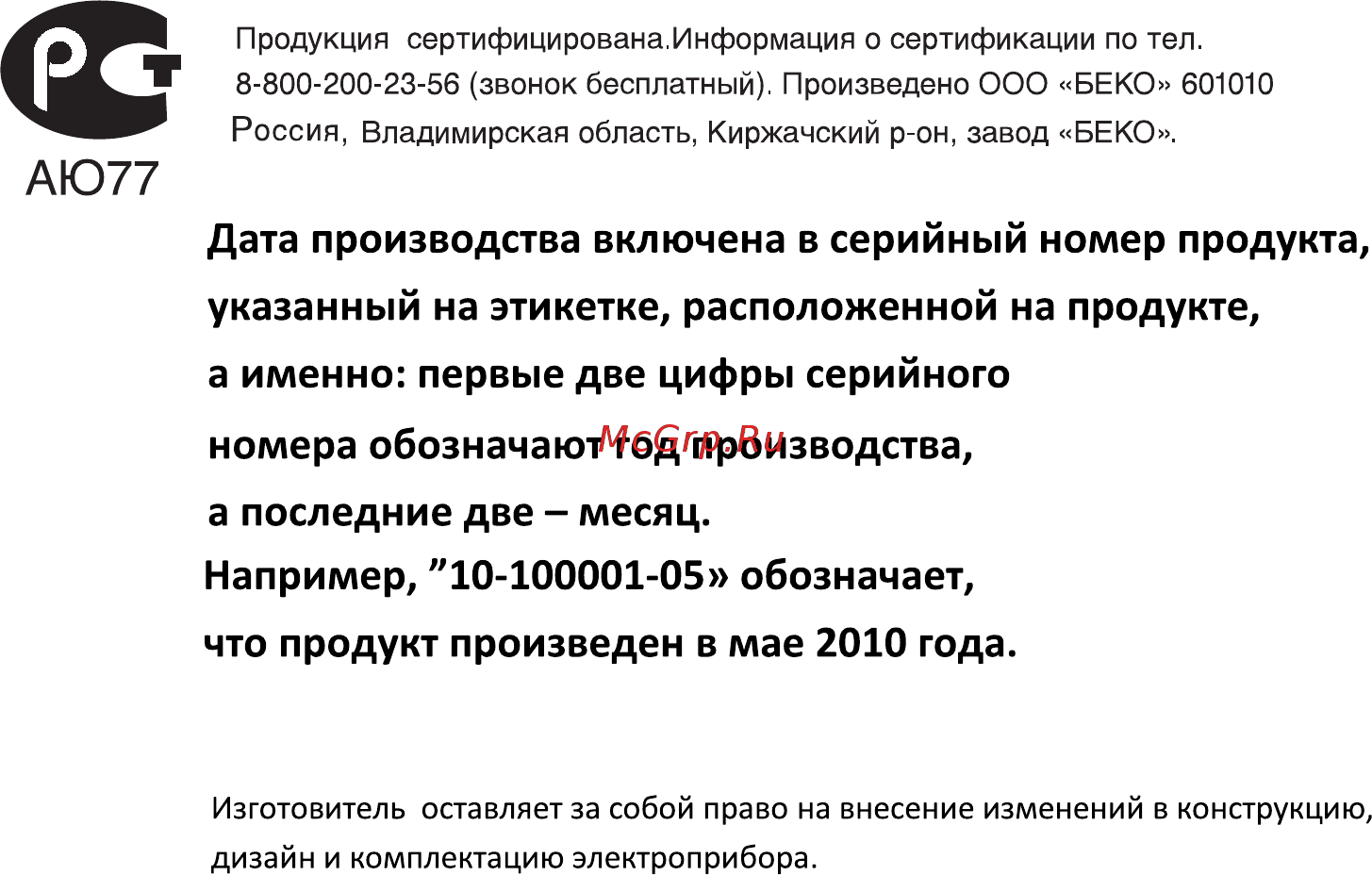 Beko CS 332020 Инструкция по эксплуатации онлайн [42/44] 30969