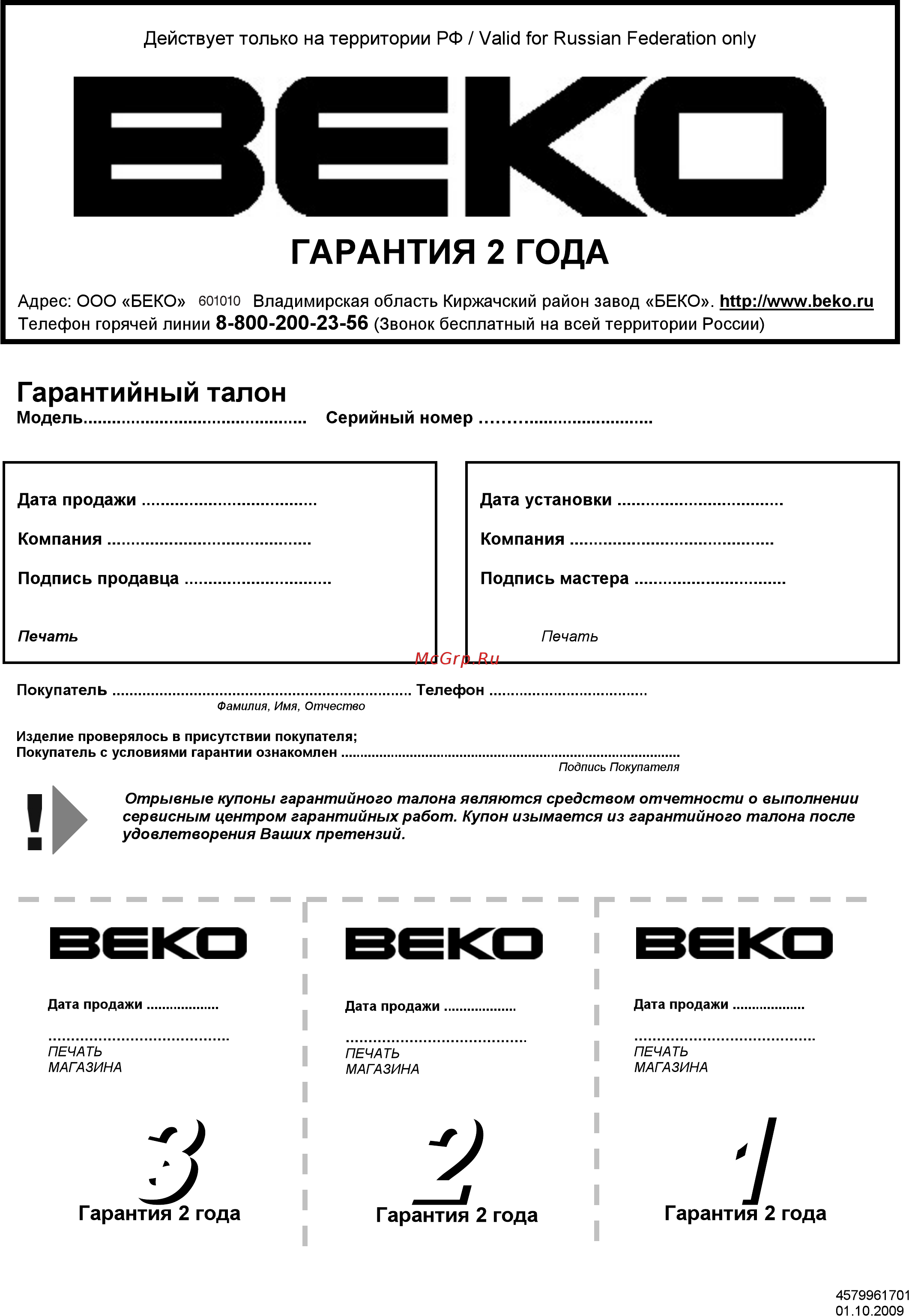 Beko CS 332020 Инструкция по эксплуатации онлайн [44/44] 30969