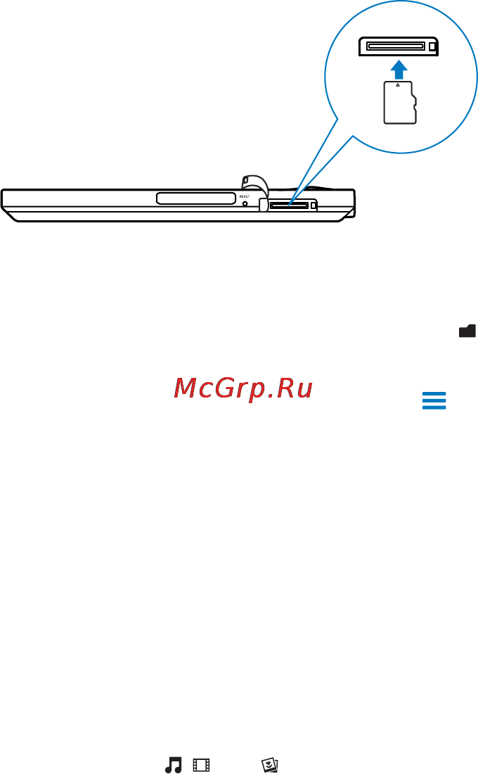 Philips SA3MUS08S [31/72] Карта памяти microsd