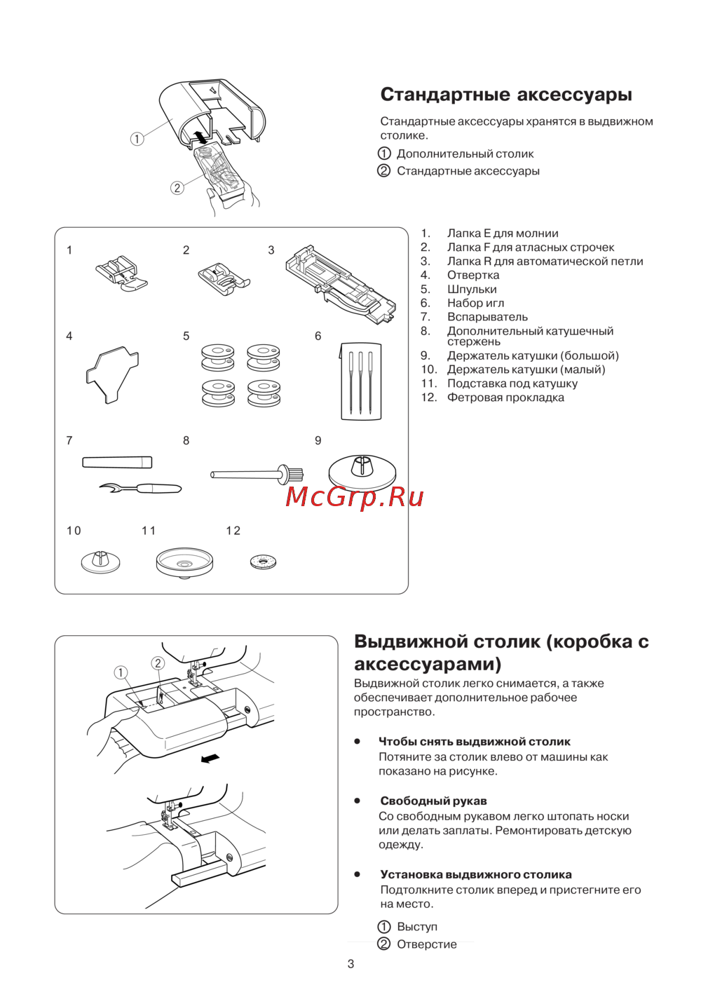 Janome DC 3050
