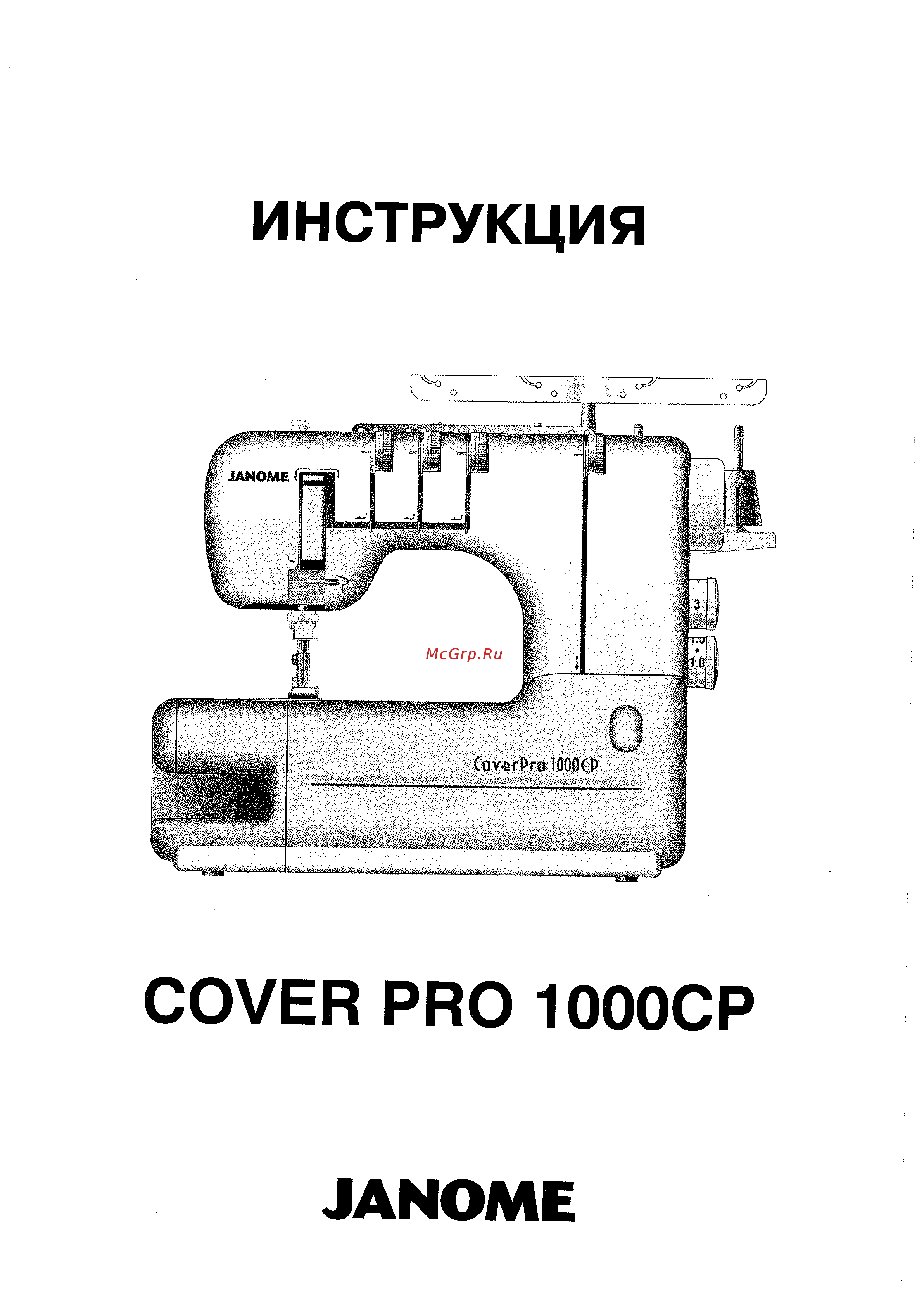 Janome Cover Pro 1000CP Инструкция по эксплуатации онлайн