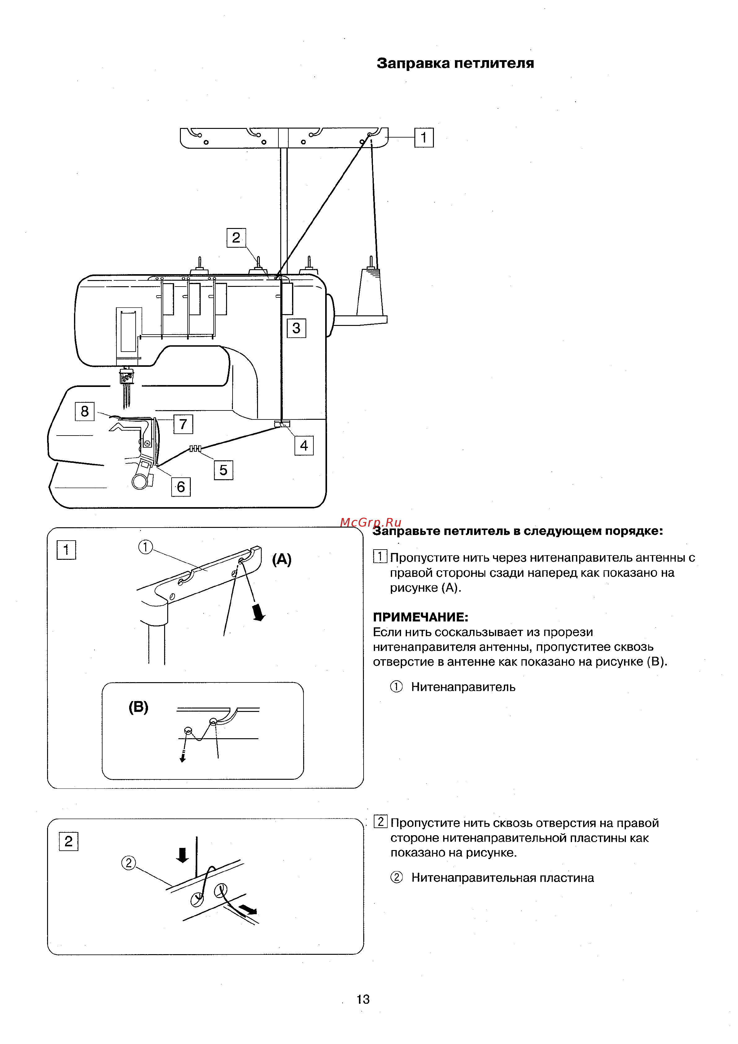Janome Cover Pro 1000CP [15/28] Заправка петлителя