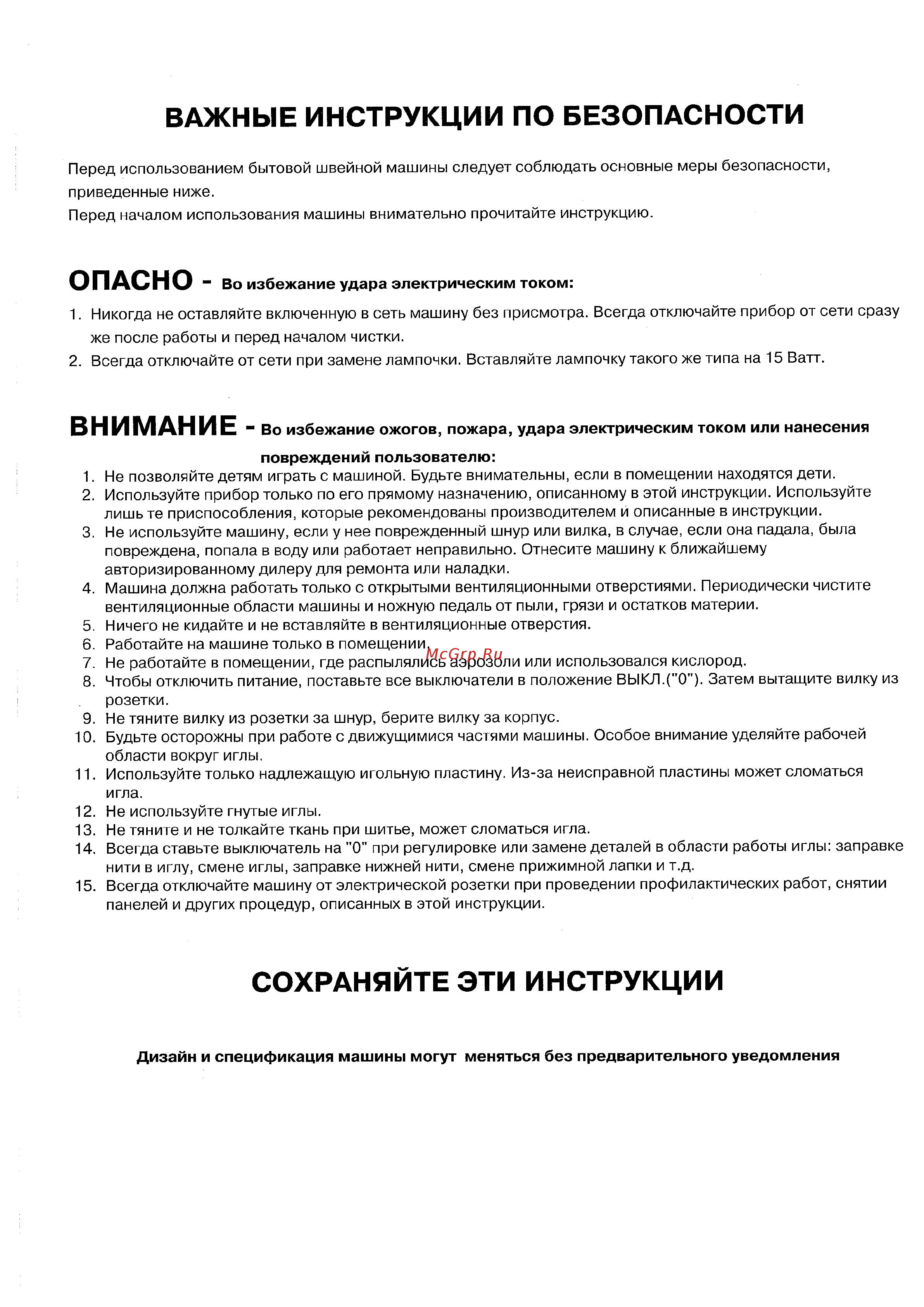 Janome Cover Pro 1000CP [2/28] Опасно