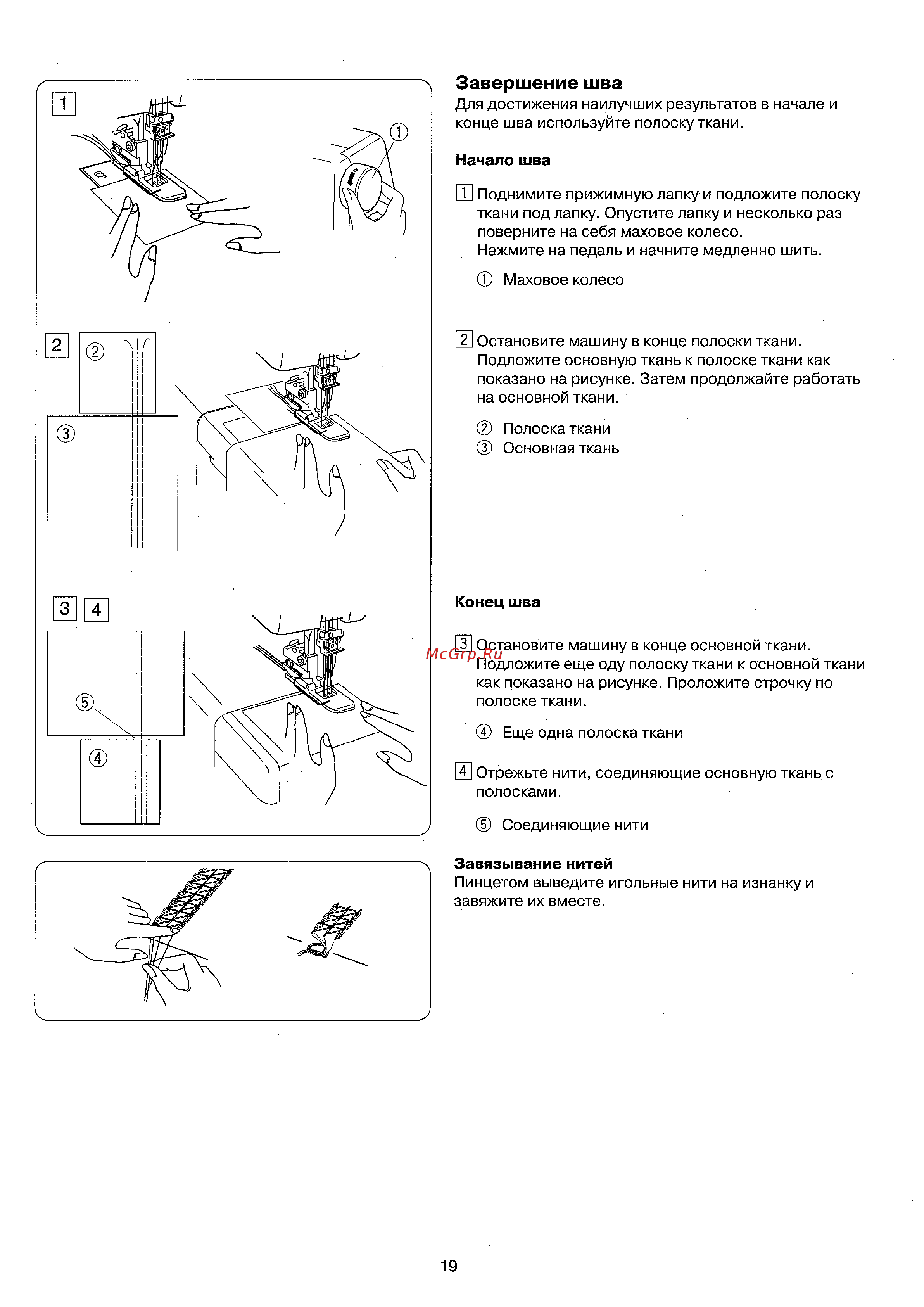 Janome Cover Pro 1000CP [21/28] Завершение шва