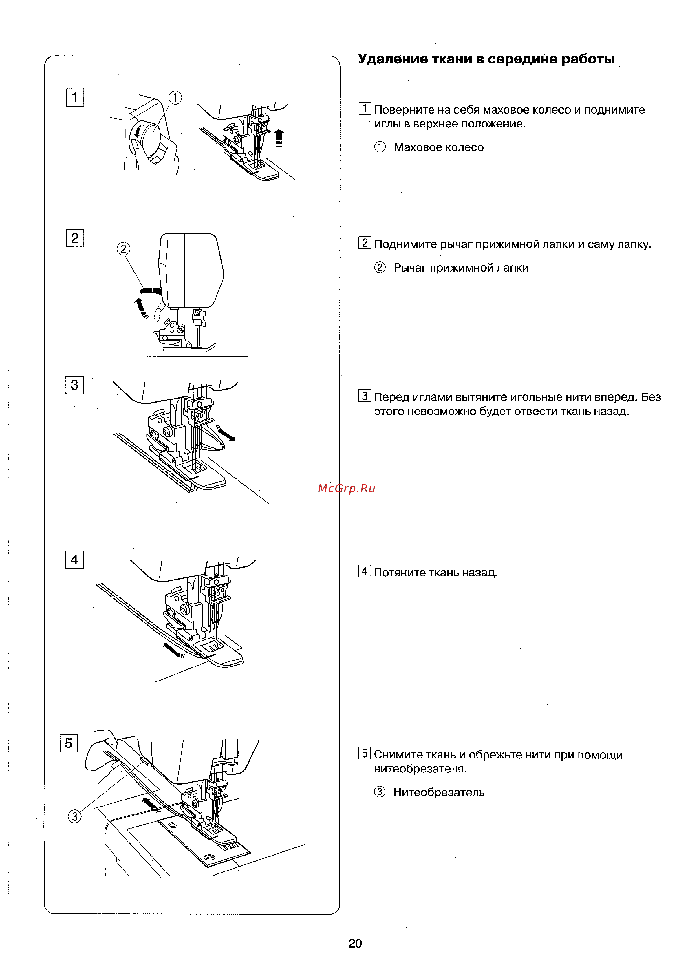 Janome Cover Pro 1000CP [22/28] Удаление ткани в середине работы