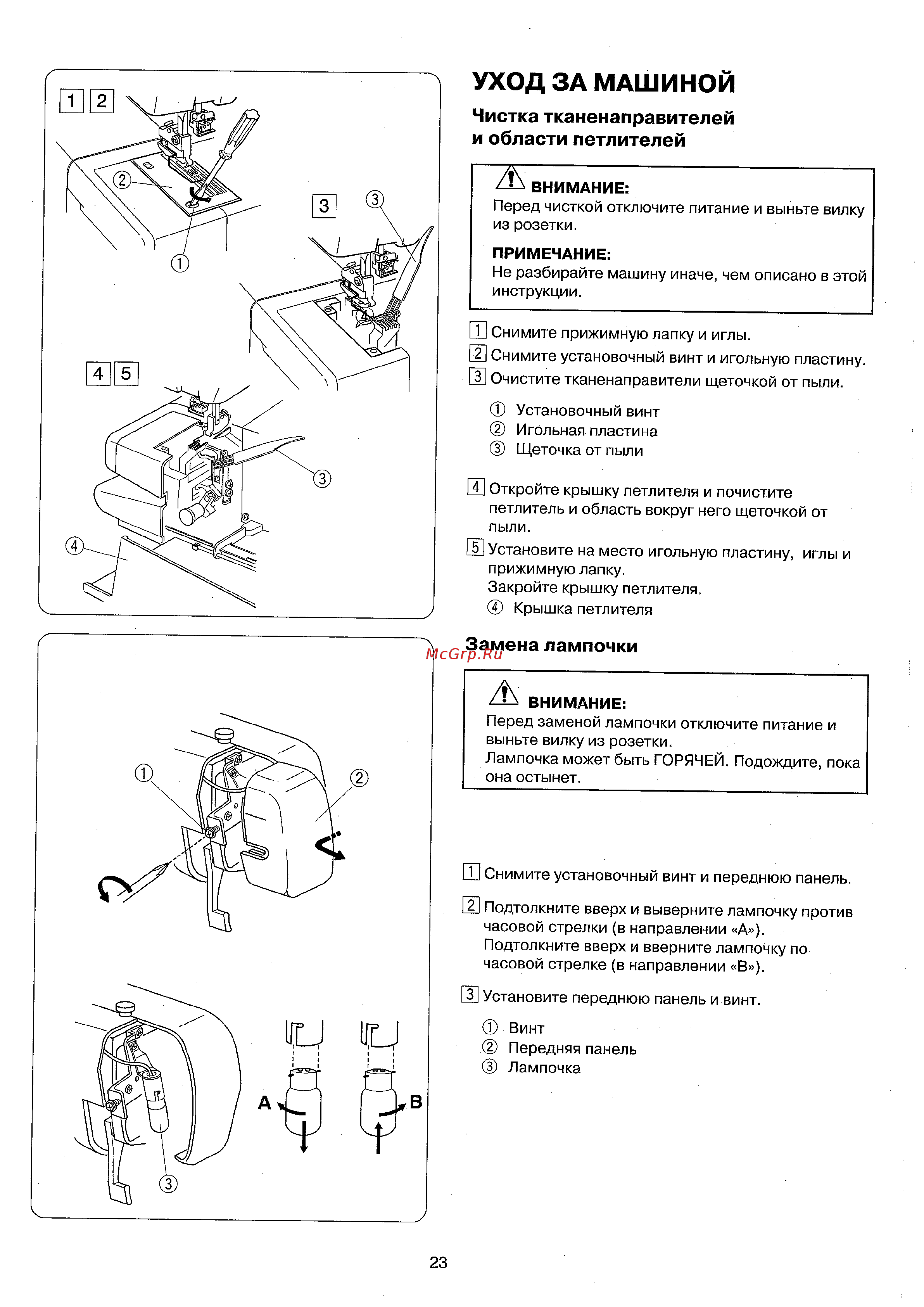 Janome Cover Pro 1000CP [25/28] Уход за машиной